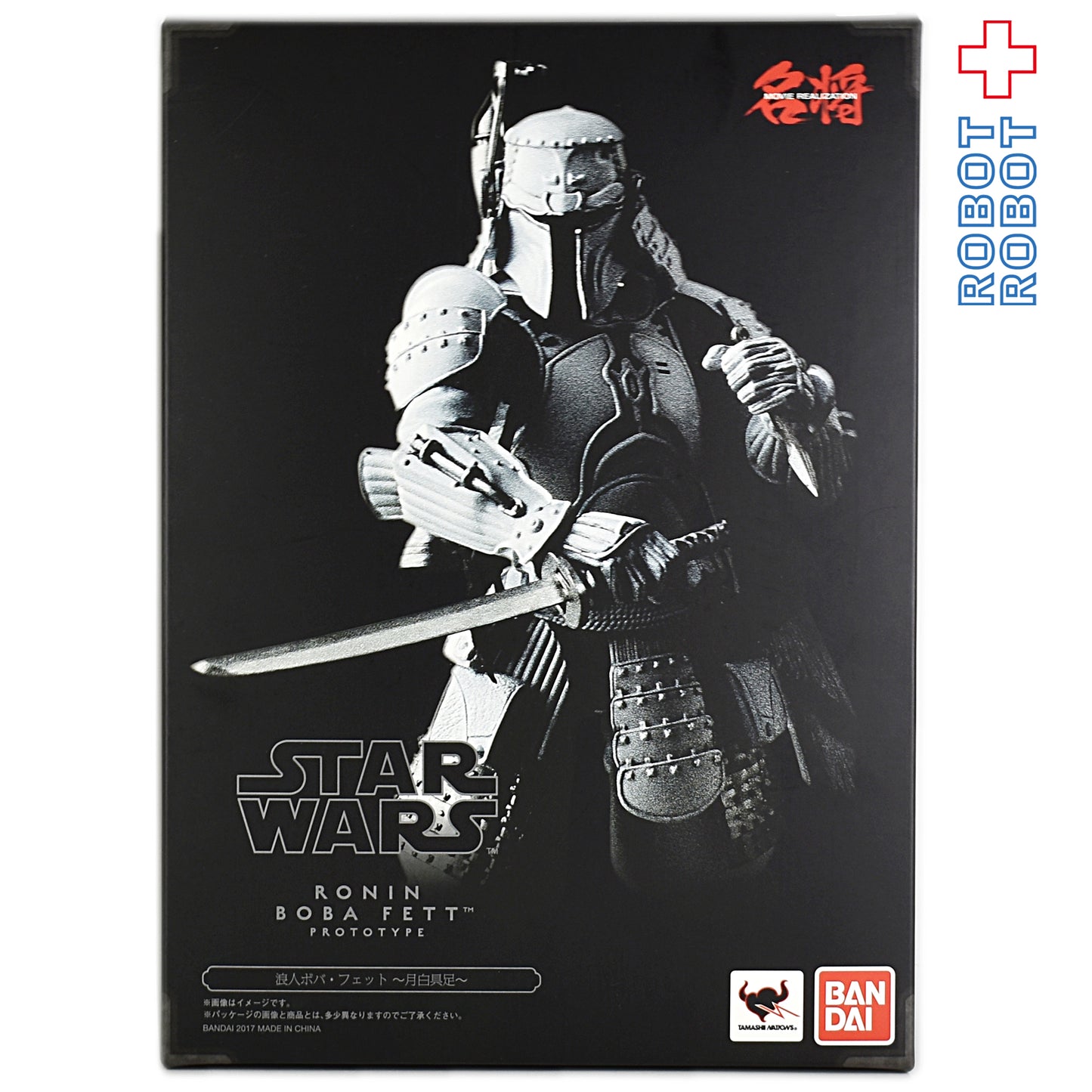 バンダイ 名将MOVIE REALIZATION 浪人ボバ・フェット 月白具足(プロトタイプアーマー) 未開封