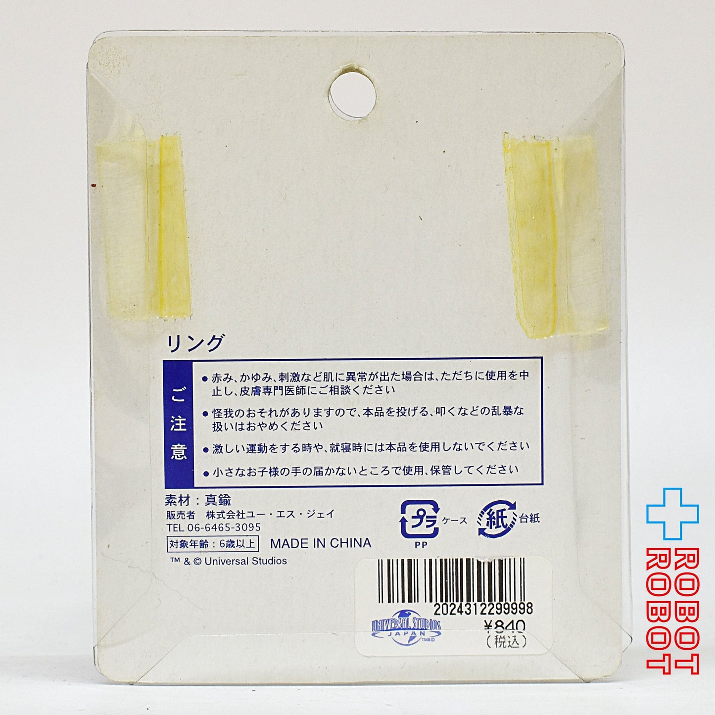 USJ スパイダーマン リング 指輪 パッケージ入