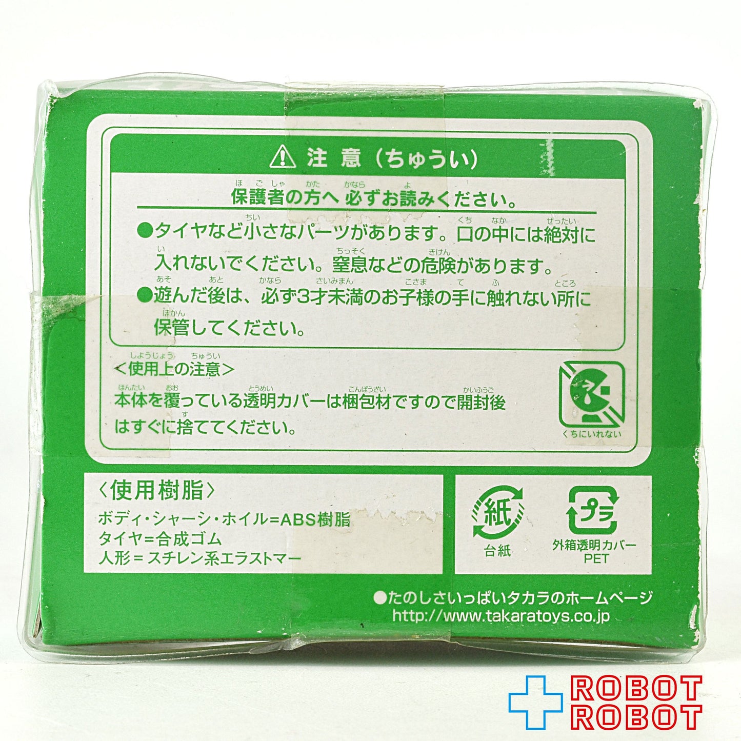 タカラ チョロQ スヌーピー のドッグハウス スヌーピー タウンショップ限定 未開封
