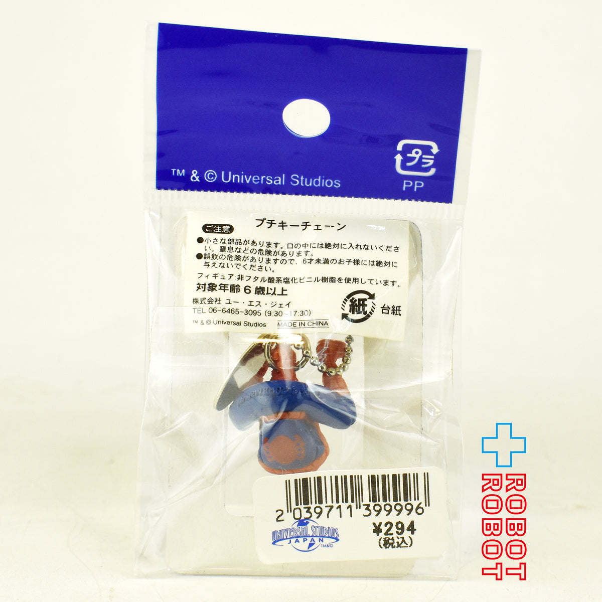 USJ スパイダーマン フィギュア付き プチキーチェーン 袋入未開封