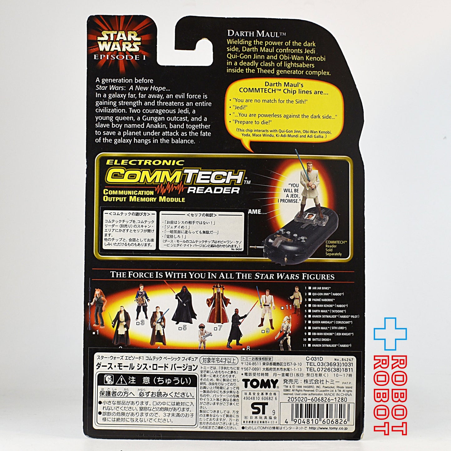 スター・ウォーズ EP1 コムテック ダース・モール シス・ロード 3.75インチ アクションフィギュア 国内版 未開封