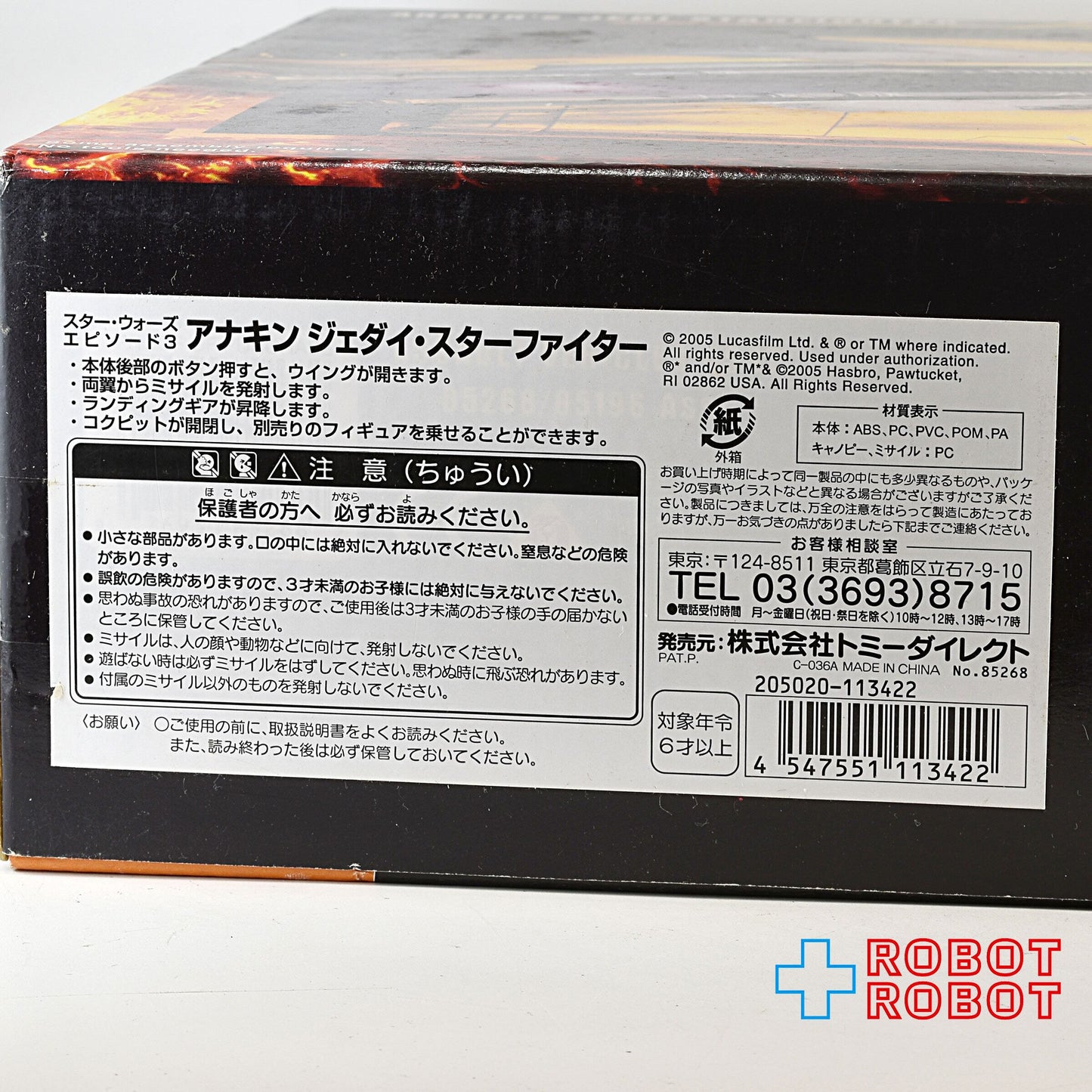 スター・ウォーズ ROTS アナキン ジェダイ・スターファイター ミッドビークル 未開封
