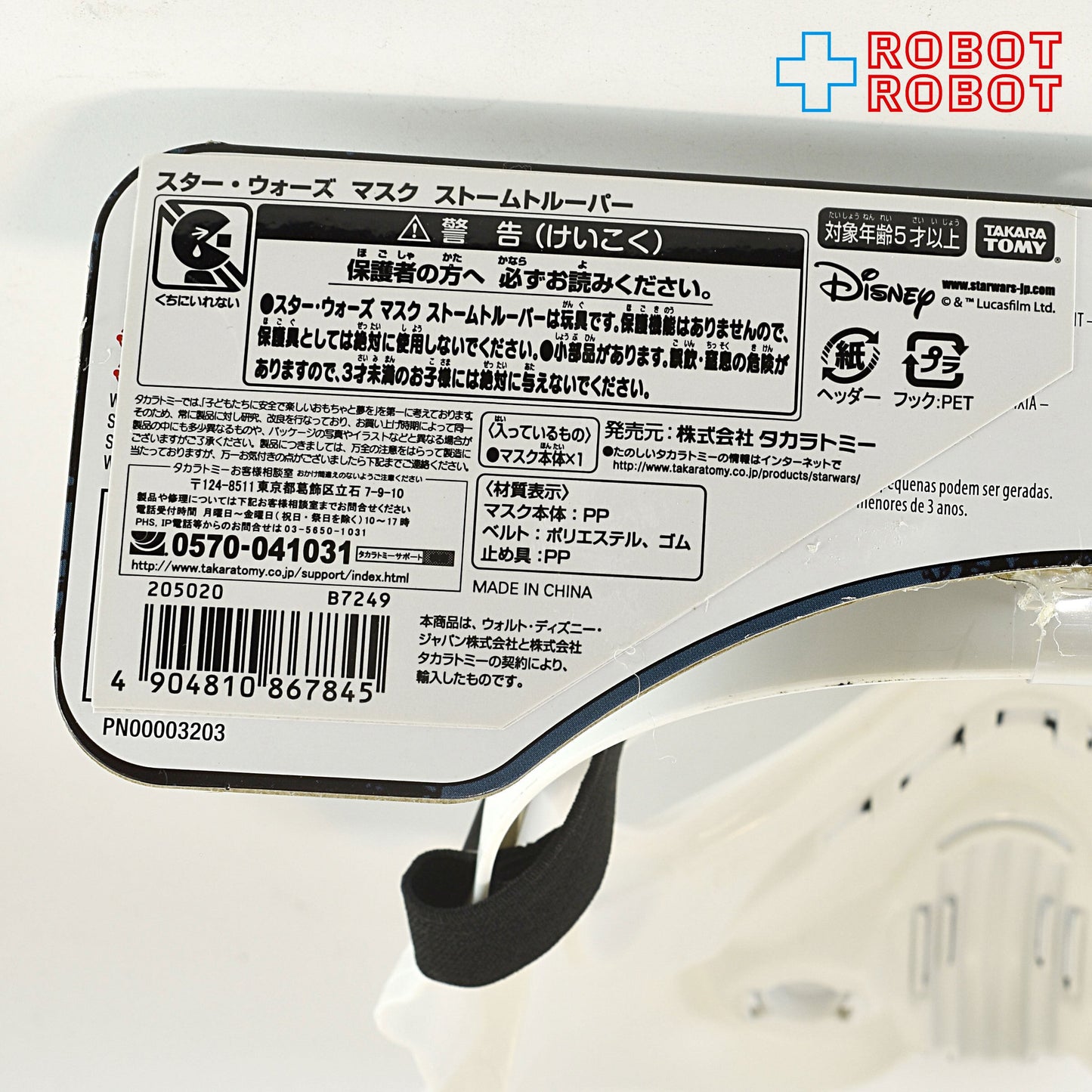 タカラトミー スター・ウォーズ ローグワン マスク ストームトルーパー 国内版