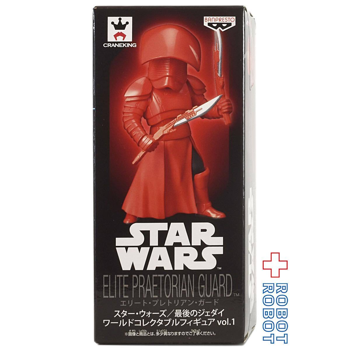バンプレスト スター・ウォーズ 最後のジェダイ ワールドコレクタブルフィギュアvol.1 エリート・プレトリアン・ガード