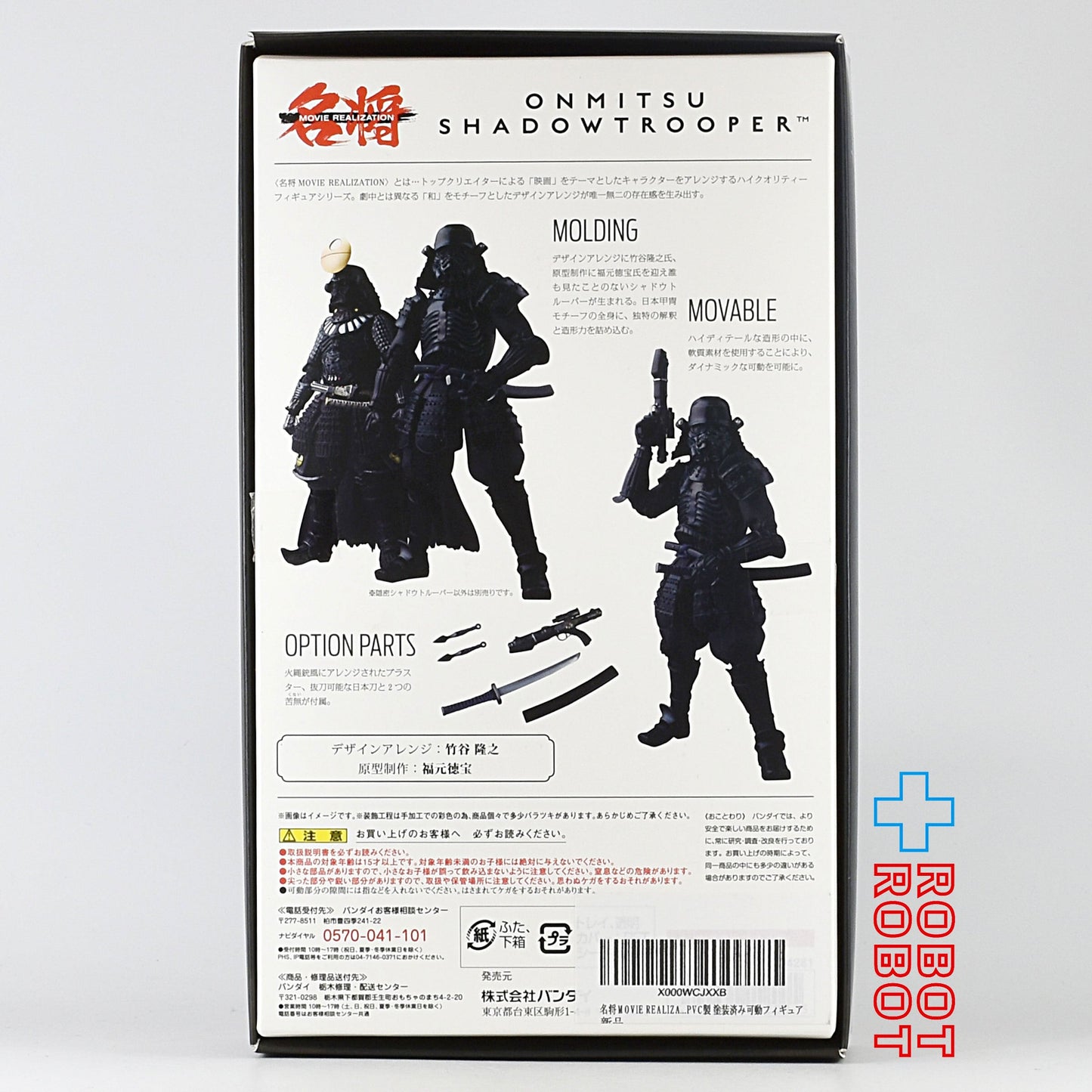 バンダイ 名将MOVIE REALIZATION 隠密シャドウトルーパー ※難あり