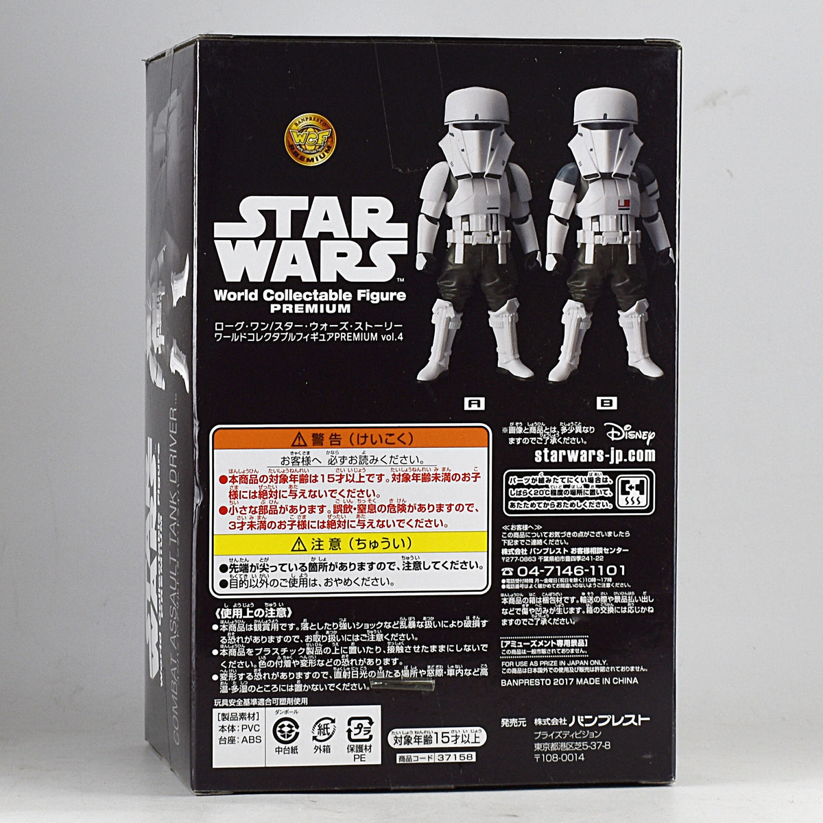 バンプレスト スター・ウォーズ ローグ・ワン ワールドコレクタブル フィギュア プレミアム vol.4 コンバット・アサルト・タンク・ドライバー フィギュア 未開封