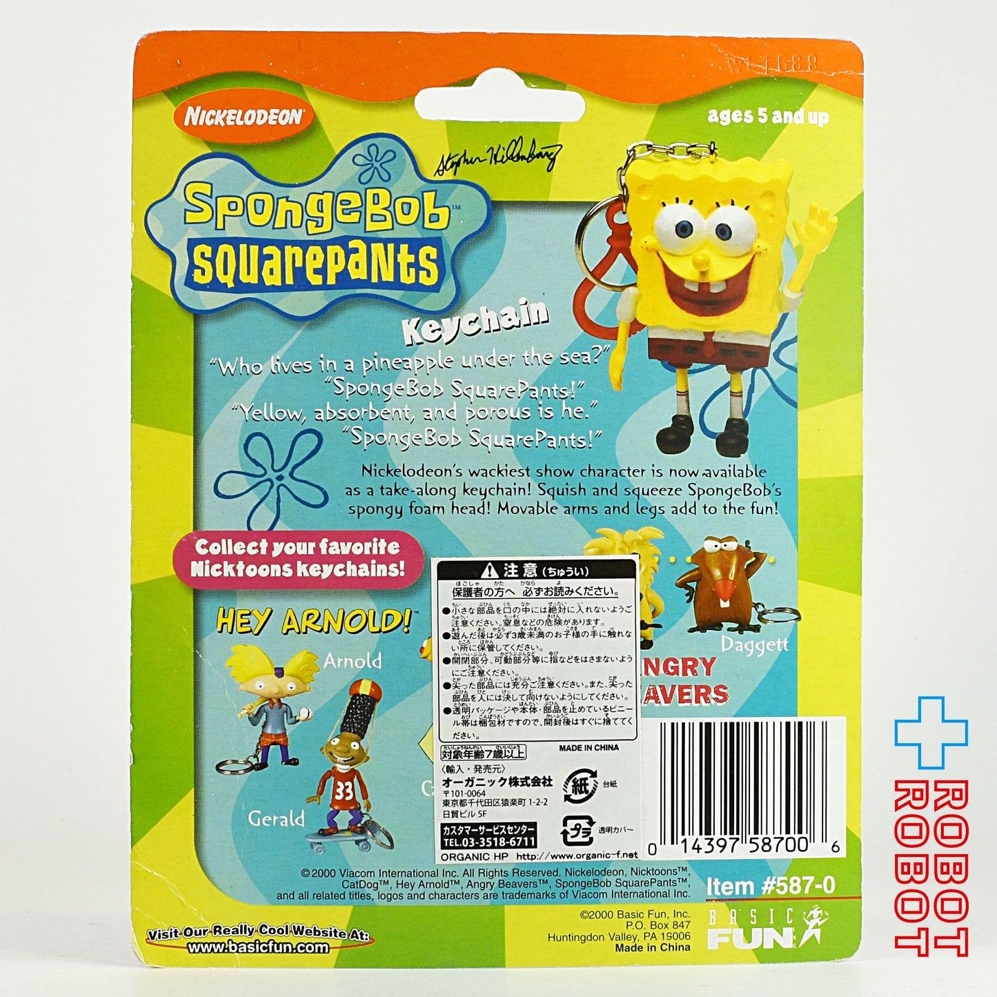スポンジ・ボブ スクイーズ キーホルダー 未開封