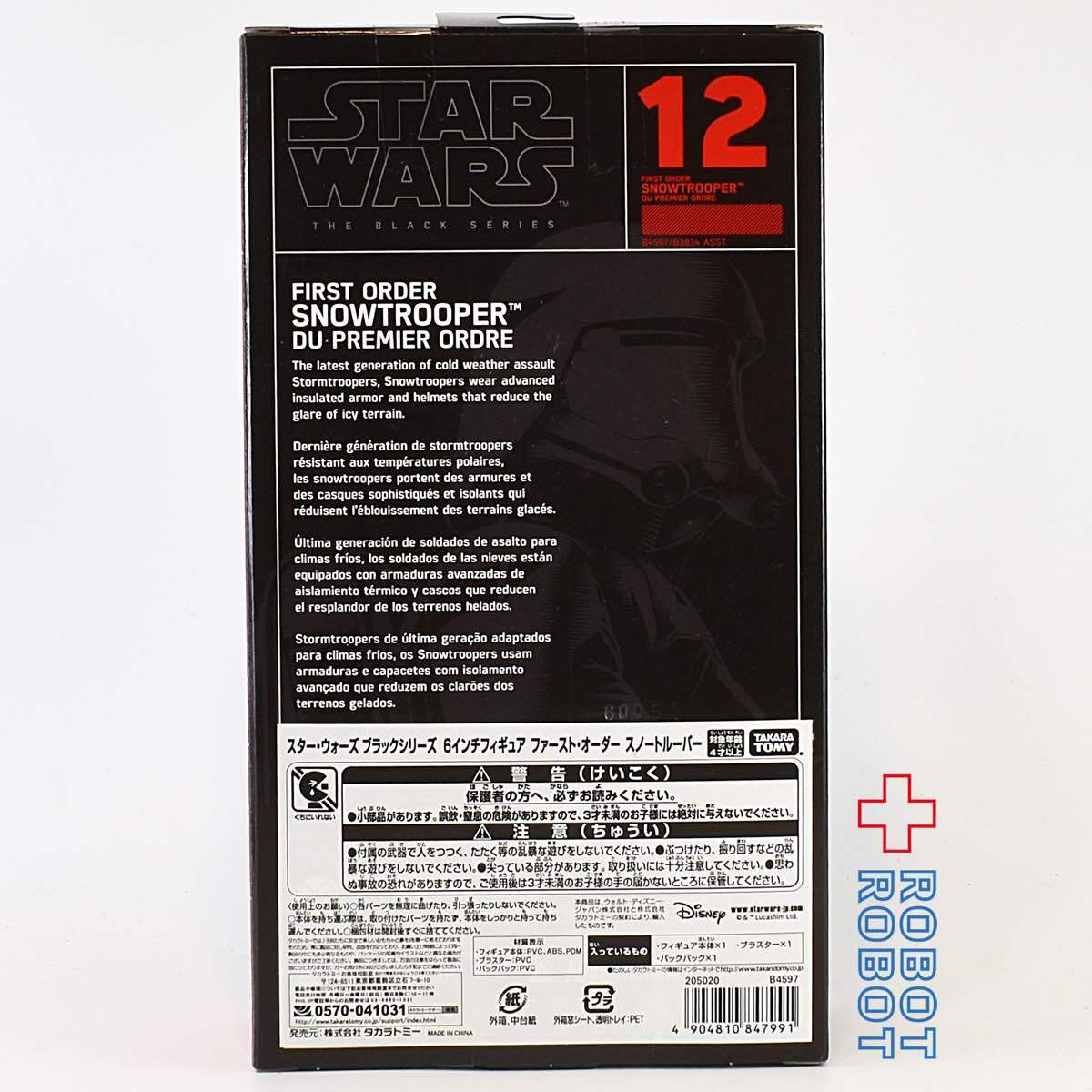 スター・ウォーズ ブラックシリーズ #12 ファースト・オーダー・スノートルーパー 6インチフィギュア