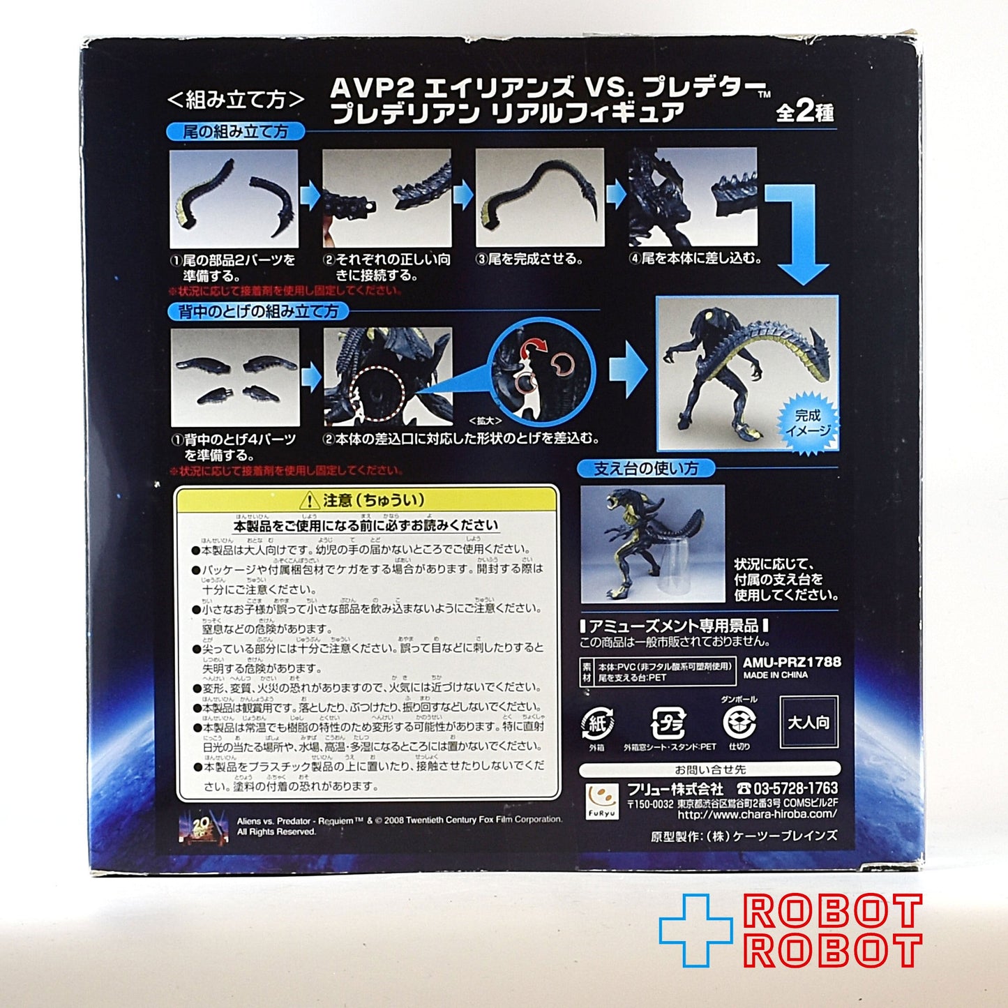 フリュー エイリアン VS プレデター2 プレデリアン リアルソフビフィギュア 未開封