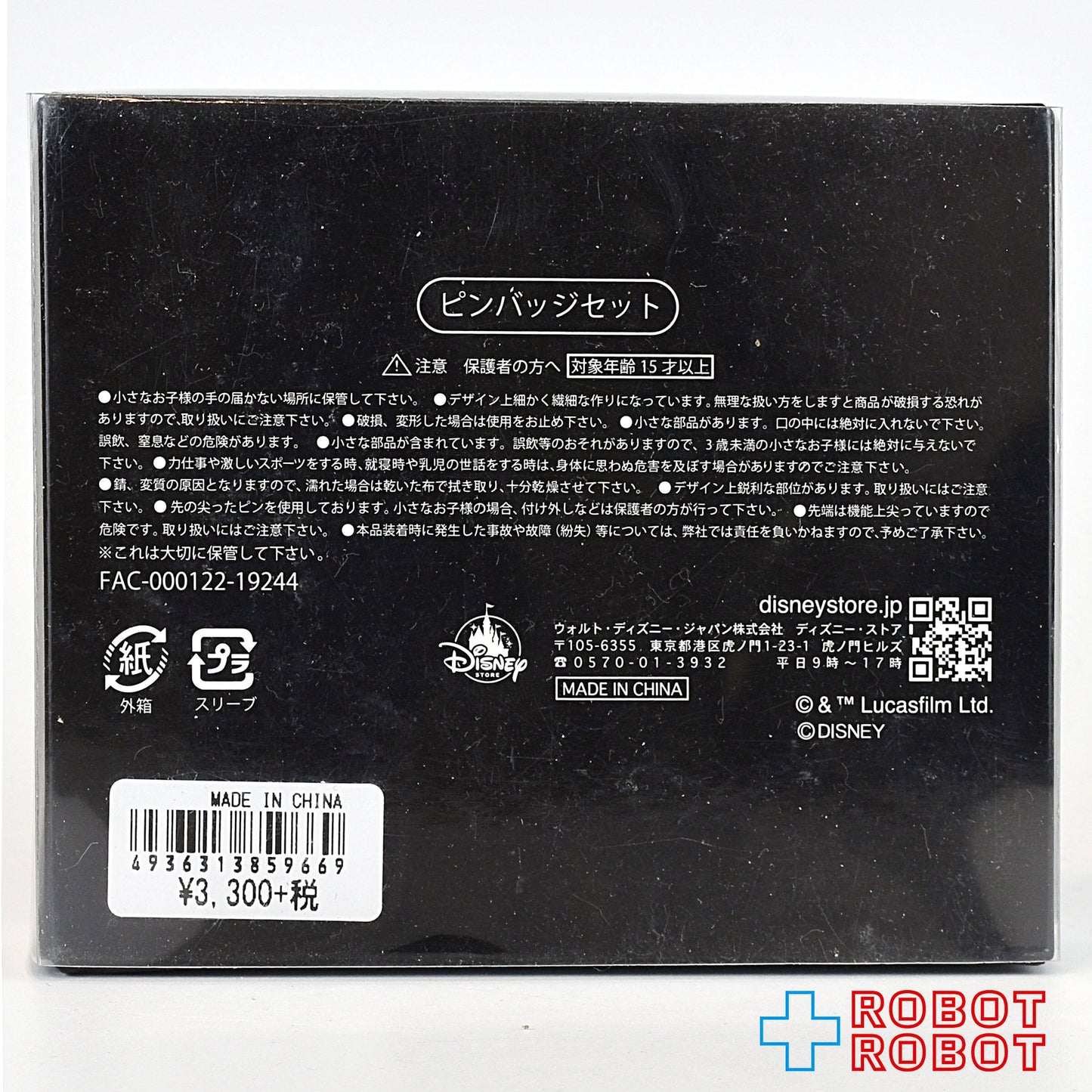 ディズニーストア スター・ウォーズ ピンバッジセット 未開封