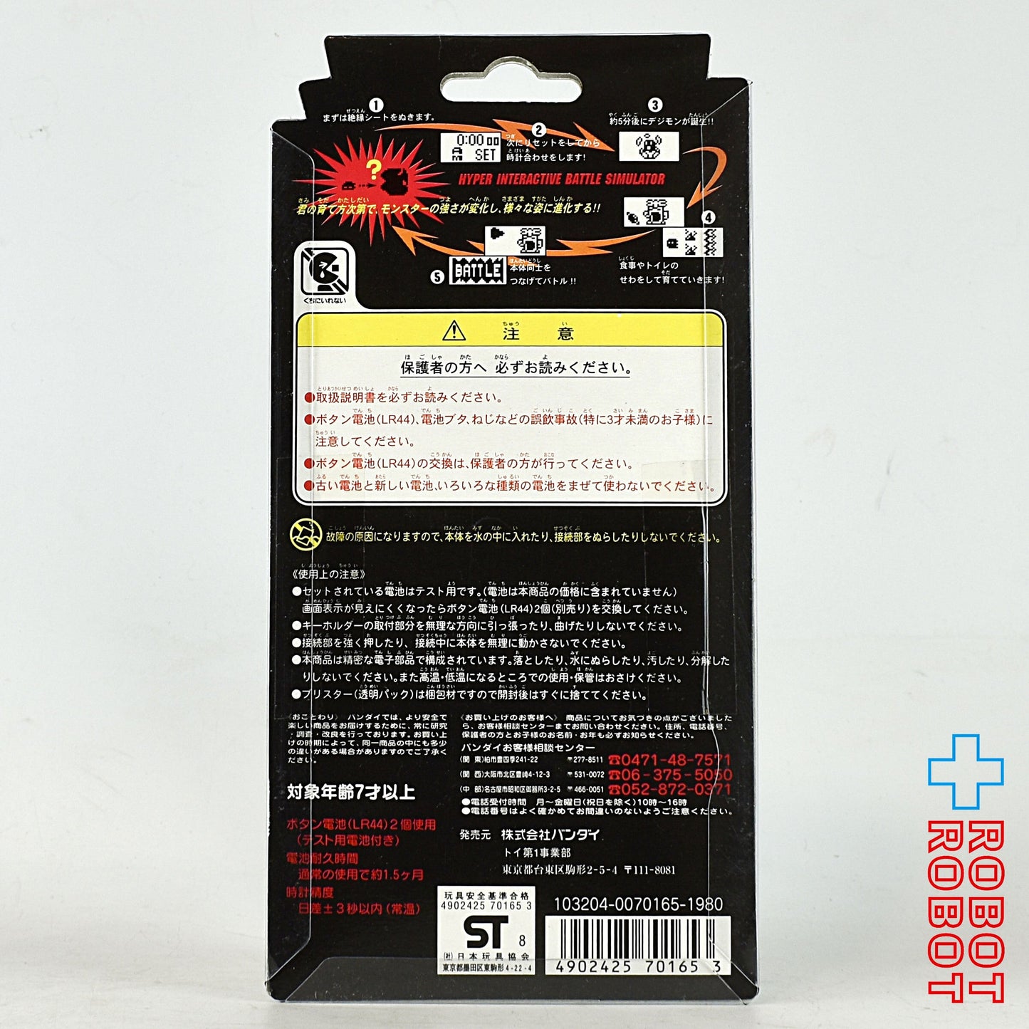 バンダイ デジモン デジタルモンスター D-1 スペシャル Ver.4 銀/青 未開封