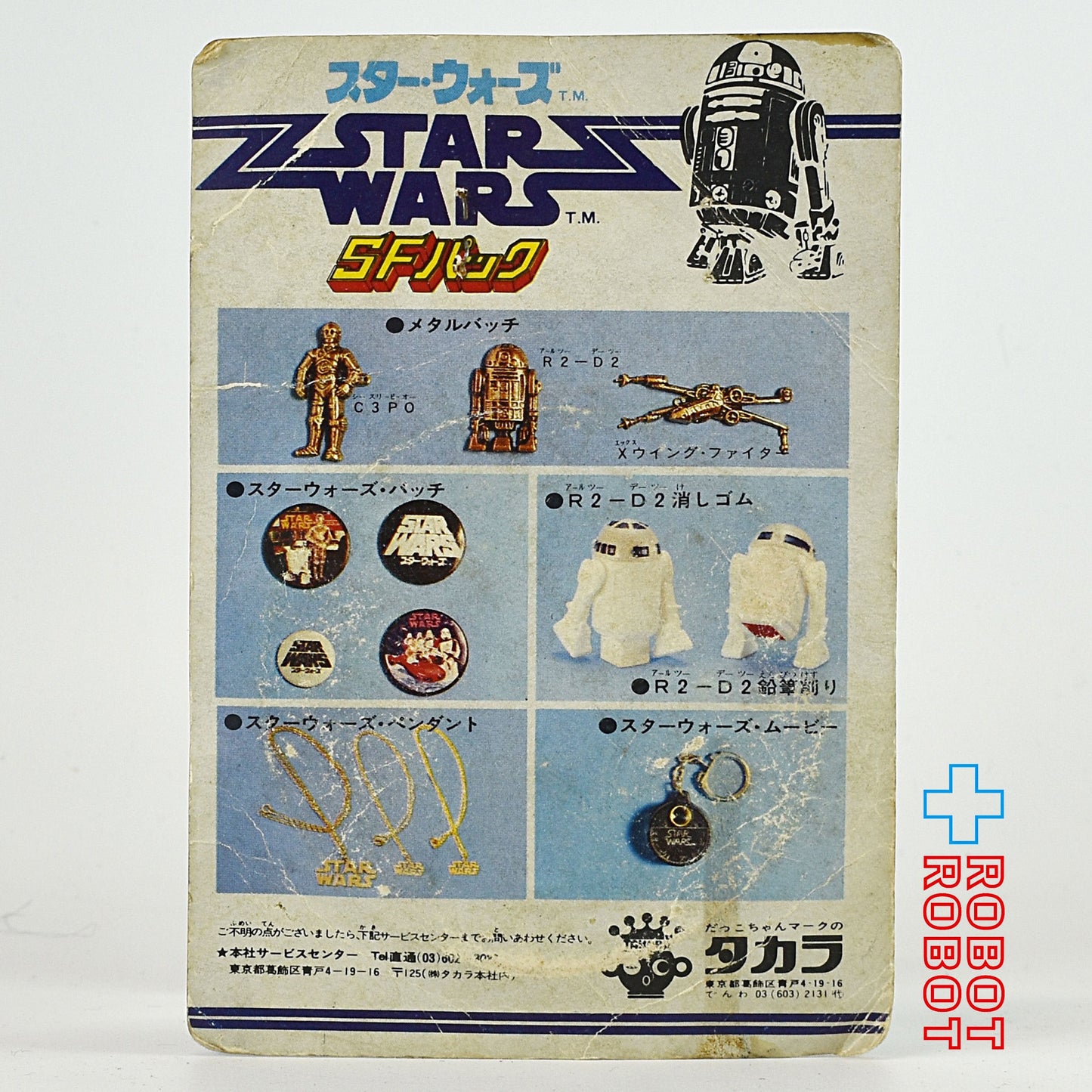 タカラ スター・ウォーズ バッヂ(大) ランドスピーダーとサンドトルーパー 未開封