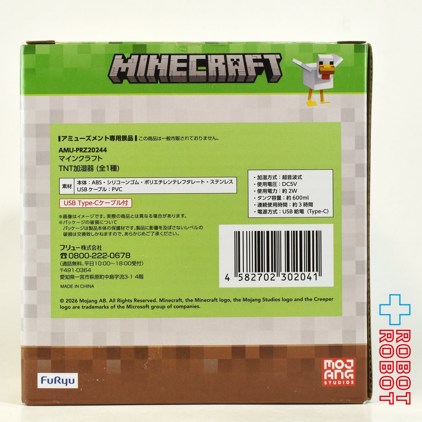 フリュー マインクラフトTNT加湿器 未開封