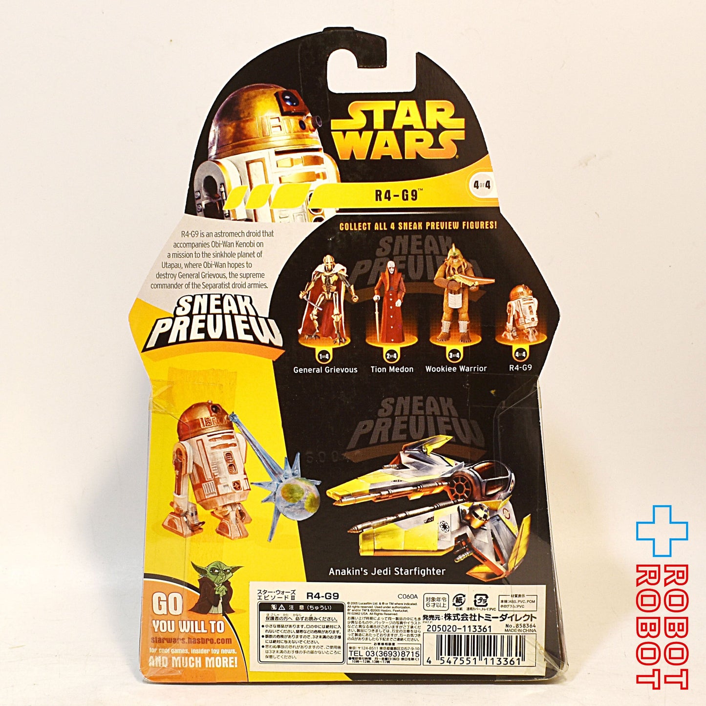 スター・ウォーズ ROTS R4-G9 アクションフィギュア 国内版