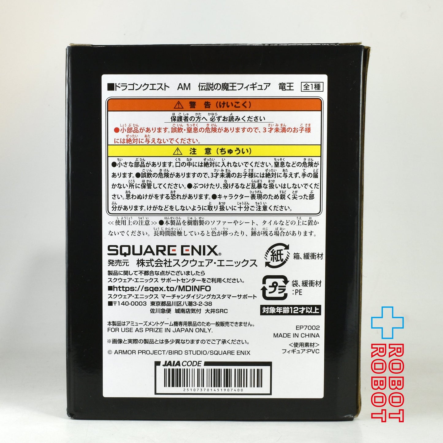 スクエアエニックス ドラゴンクエスト AM 伝説の魔王フィギュア 竜王 フィギュア 未開封
