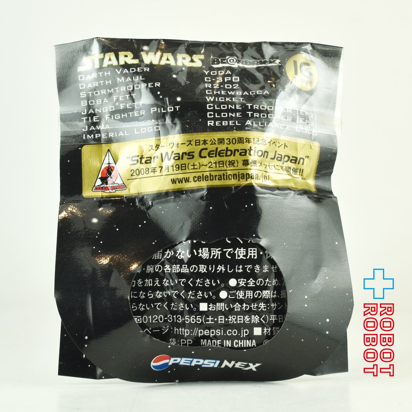 ペプシNEX BE@RBRICK ベアブリック スター・ウォーズ ストームトルーパー ストラップ 2008 未開封