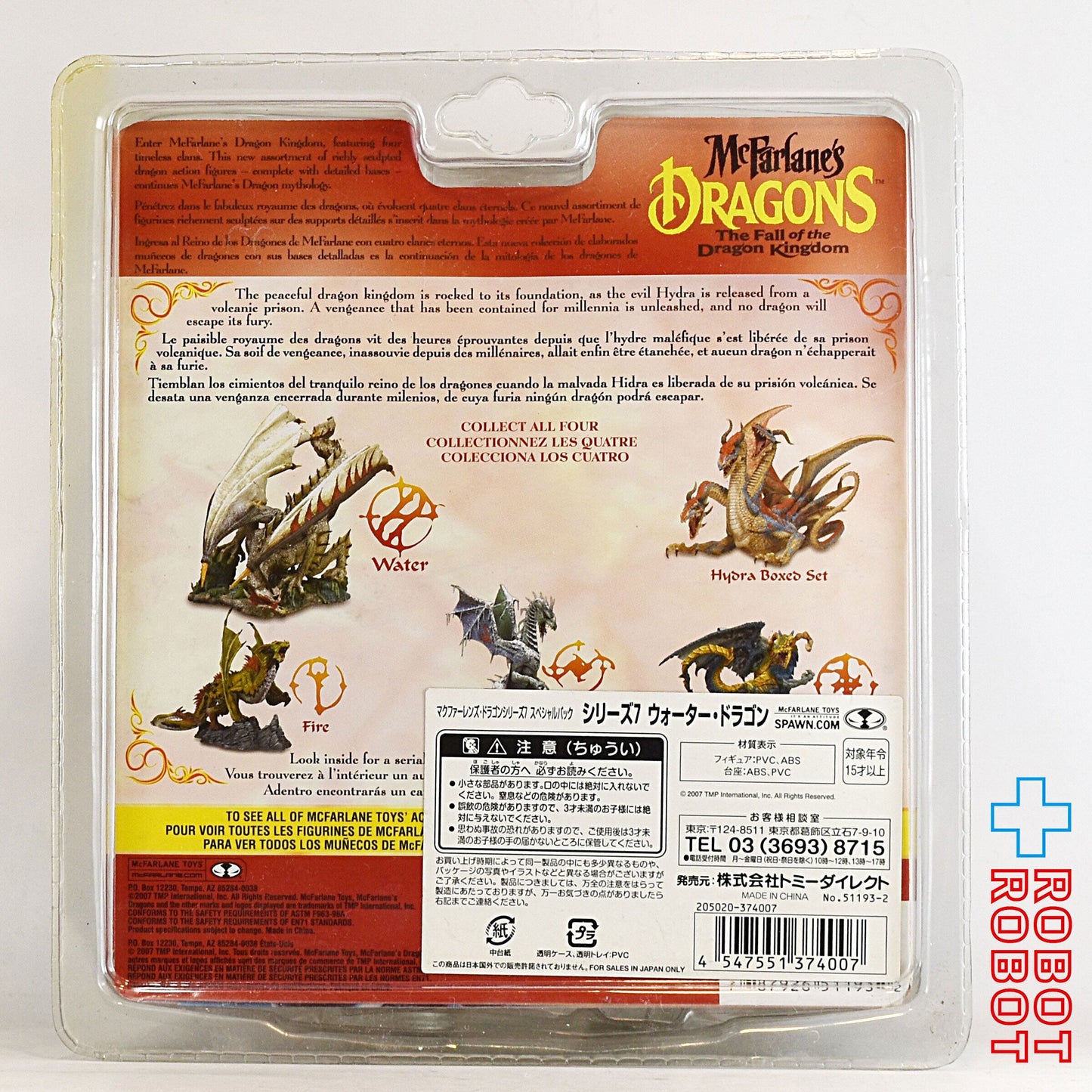 マクファーレン・トイズズ・ドラゴンシリーズ7 スペシャルパック ウォーター・ドラゴン アクションフィギュア