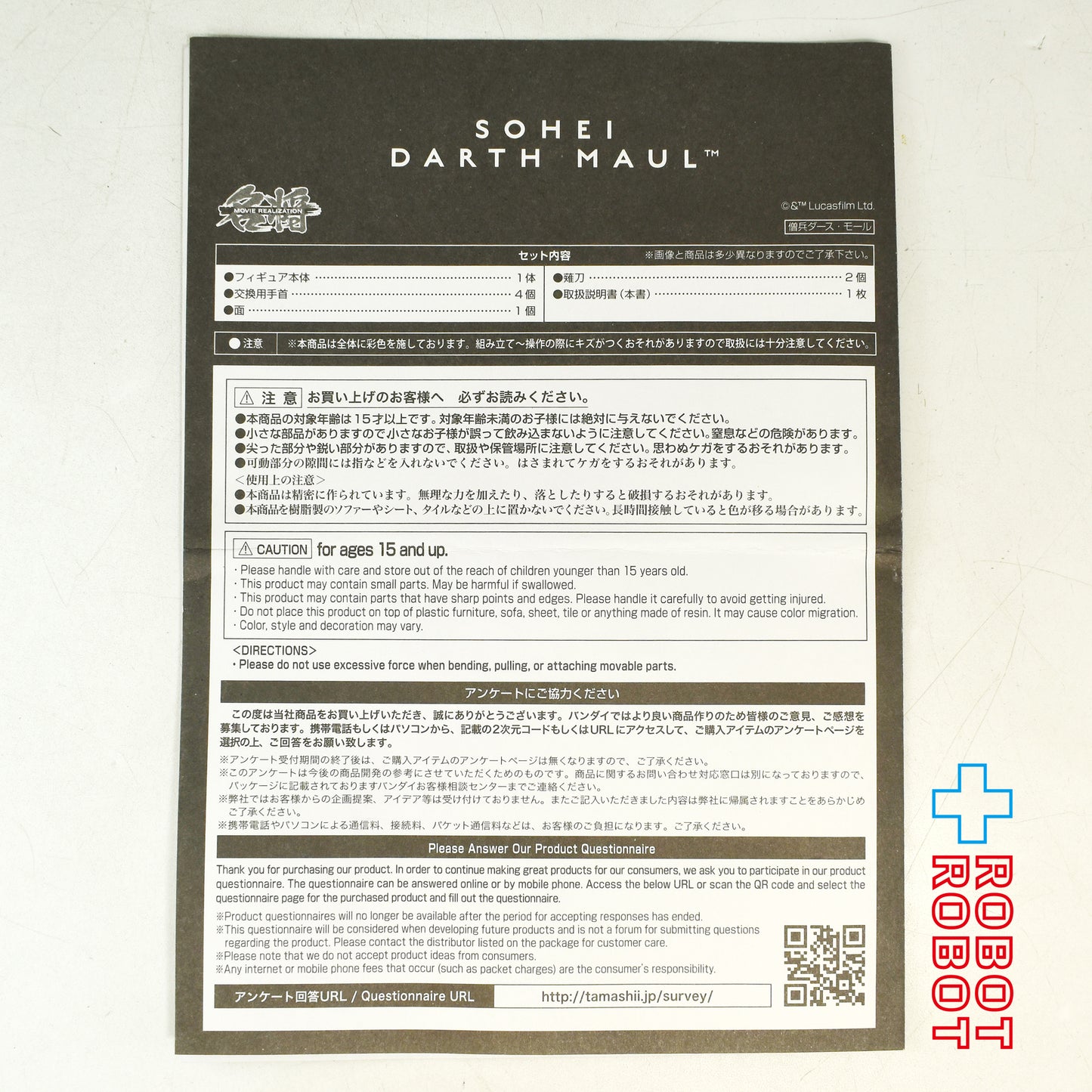 バンダイ 名将MOVIE REALIZATION 僧兵ダース・モール フィギュア 開封 箱入