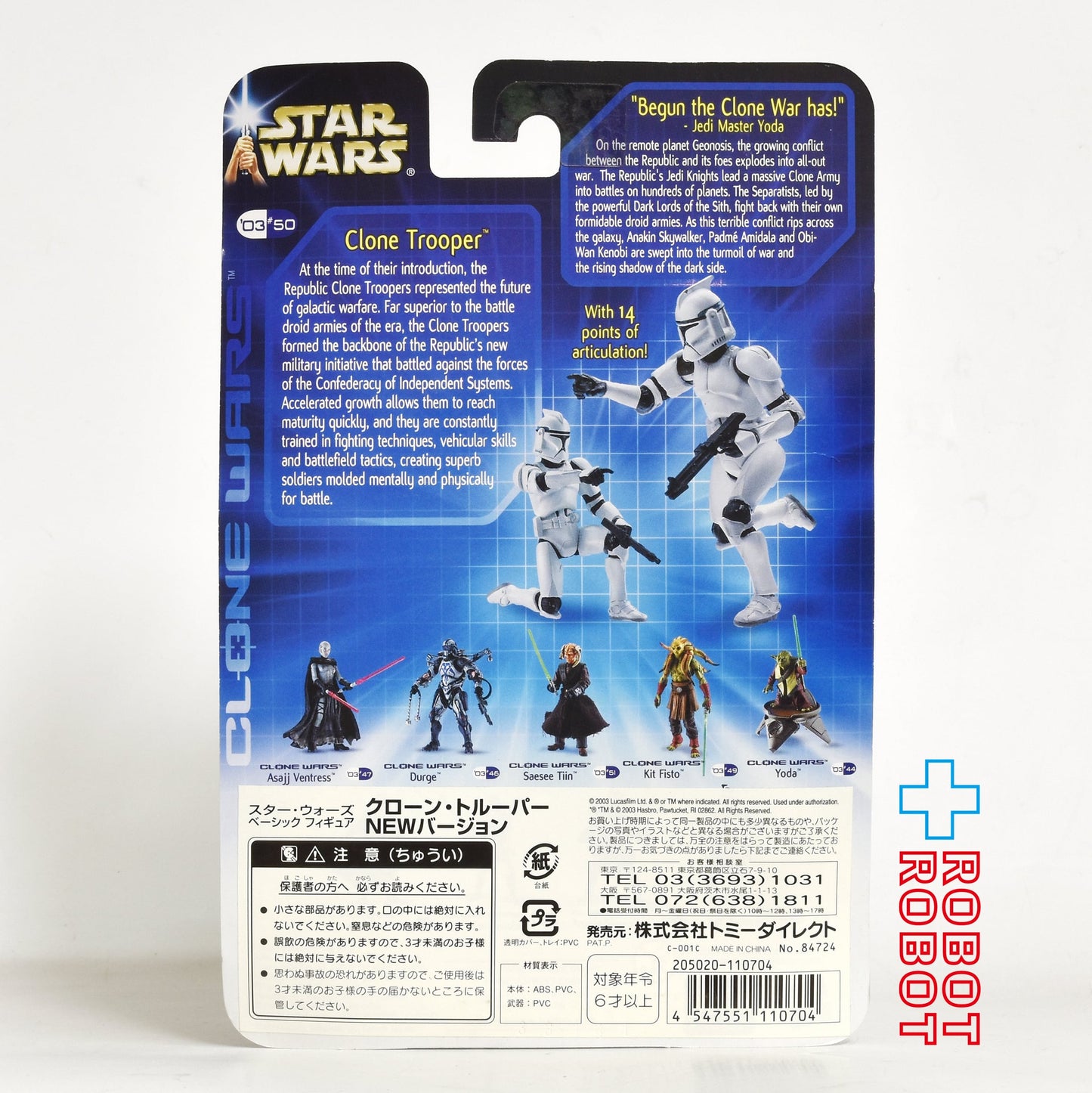 スター・ウォーズ CW2003 50 クローン・ウォーズ クローン・トルーパー 3.75インチ アクションフィギュア 未開封