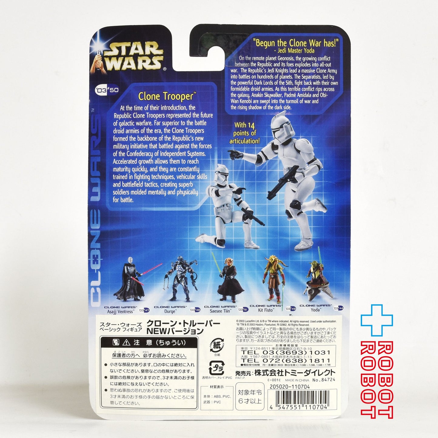 スター・ウォーズ CW2003 50 クローン・トルーパー 3.75インチ アクションフィギュア 未開封