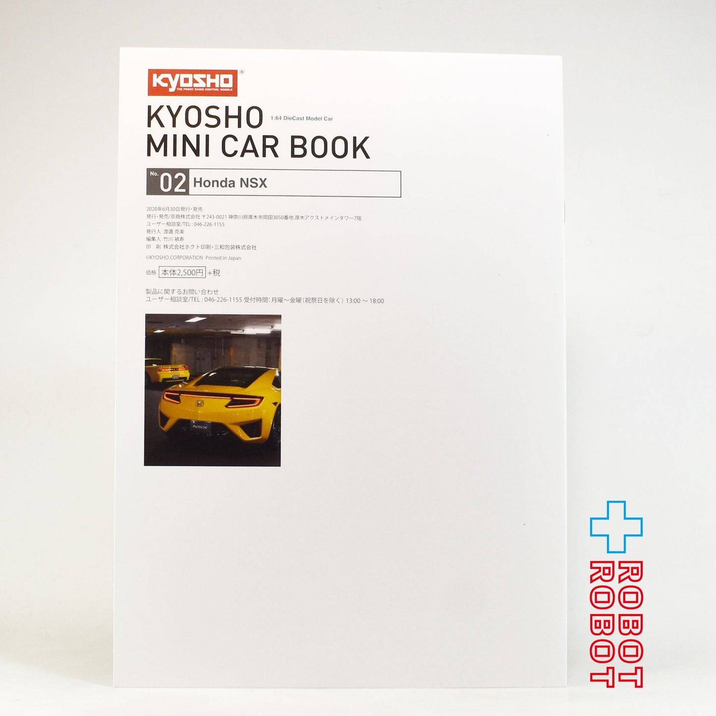 ⚫️京商 ミニカー&ブック No.02 1/64 Honda NSX ダイキャスト ミニカー 未開封 ♦︎1号店商品