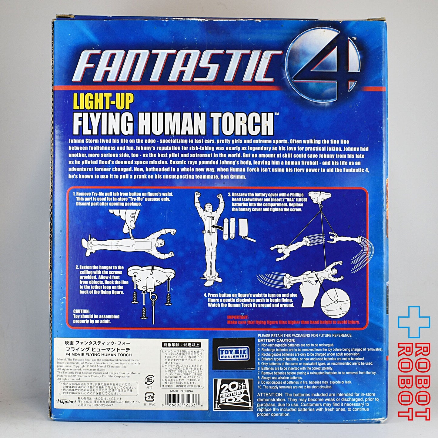 トイビズ ファンタスティック・フォー フライング ライトアップ ヒューマントーチ 2005 未開封