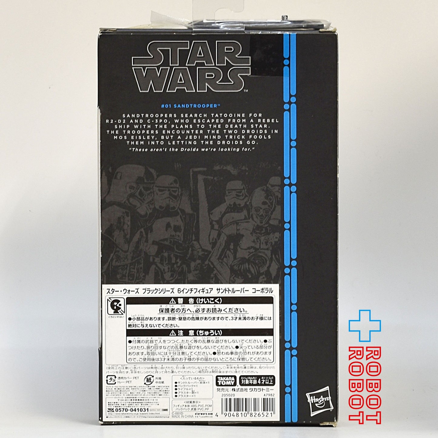 スター・ウォーズ ブラックシリーズ ブルー #01 サンドトルーパー 6インチフィギュア 国内版 未開封