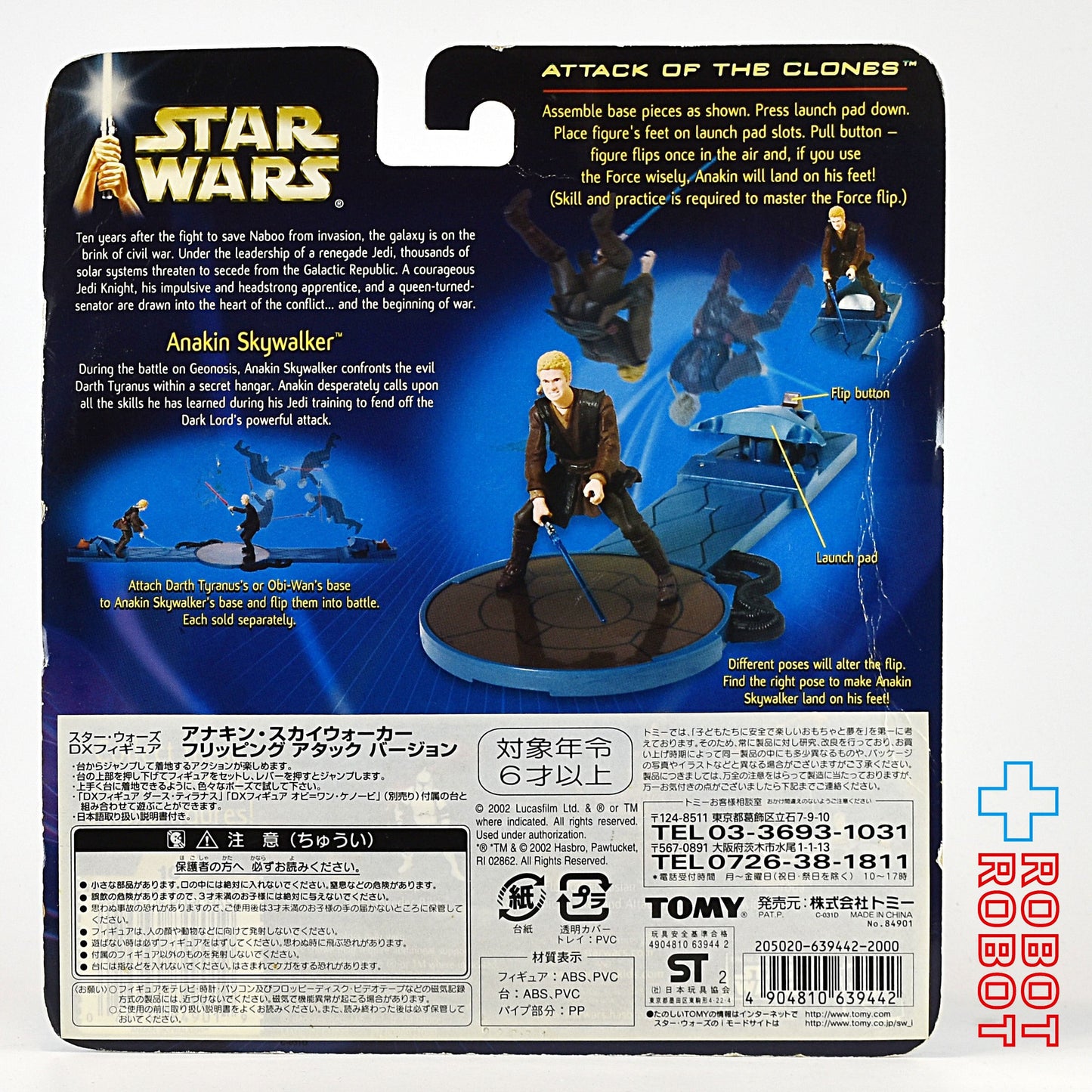 スター・ウォーズ AOTC アナキン・スカイウォーカー フリッピング アタック バージョン DXフィギュア 未開封 ※難有り:台紙にかなりのダメージ