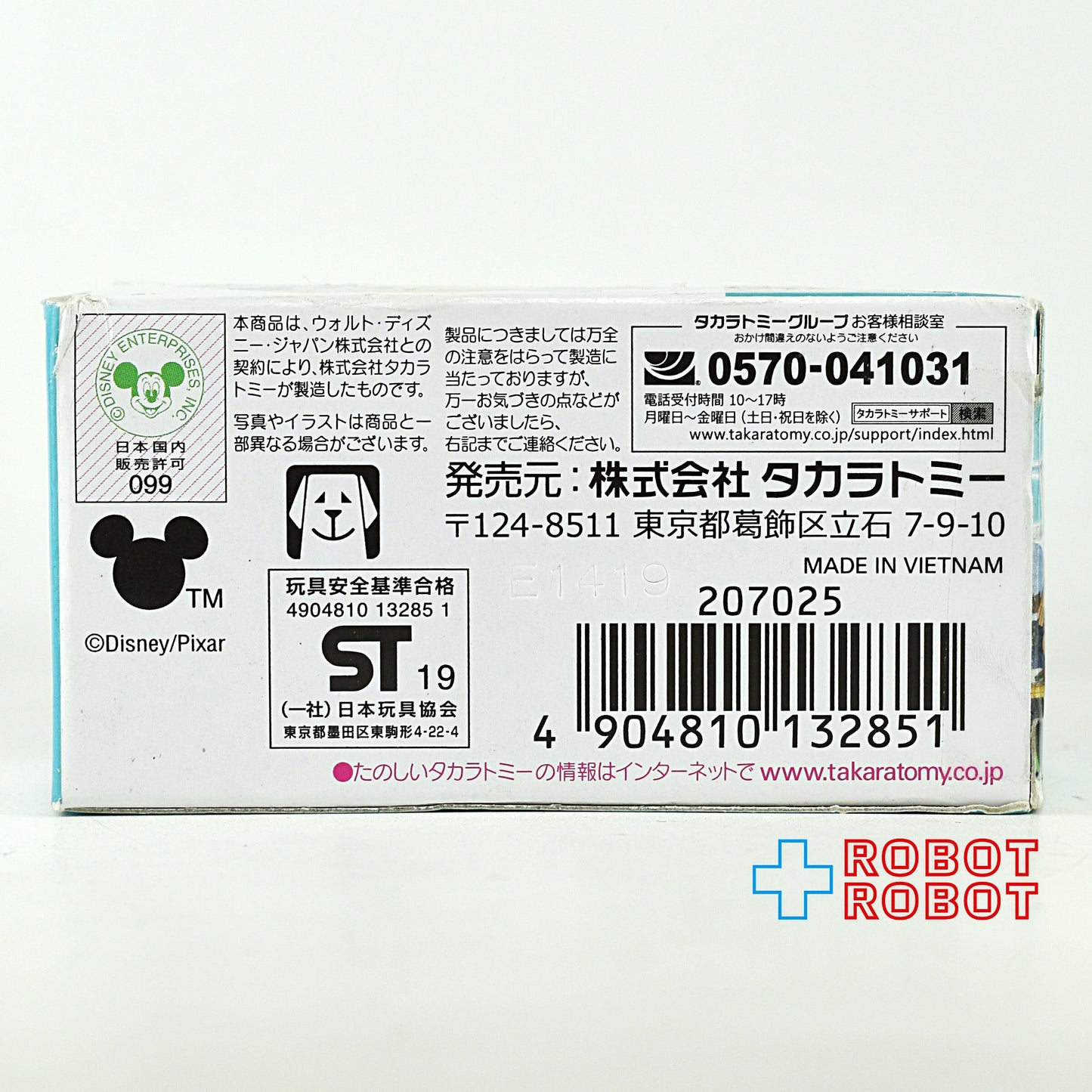 トミカ ディズニーモータース DM-07 ジョリーフロート トイ・ストーリー4 ミニカー