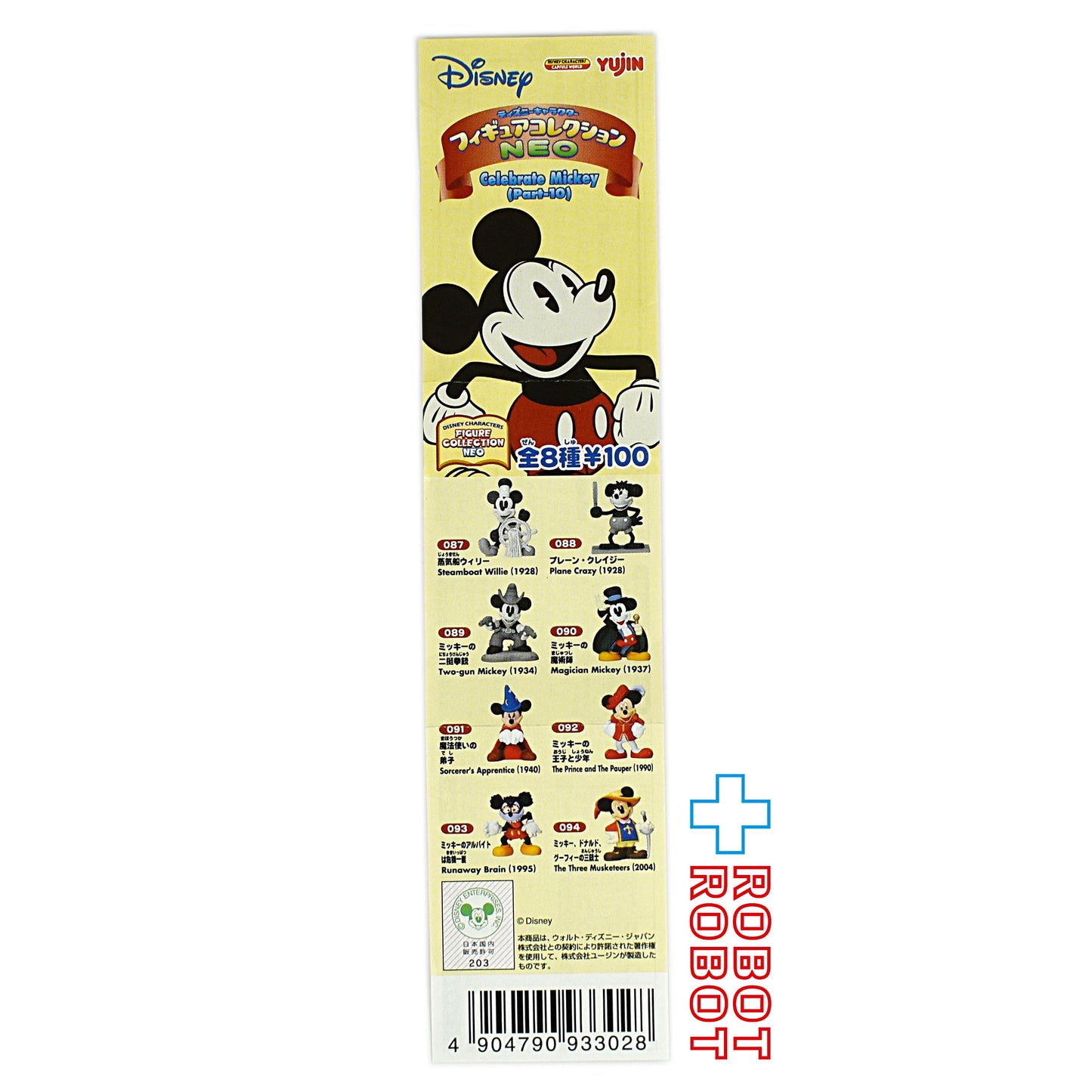 ユージン ディズニー キャラクター フィギュアコレクション NEO セレブレート ミッキー part 10 8種セット