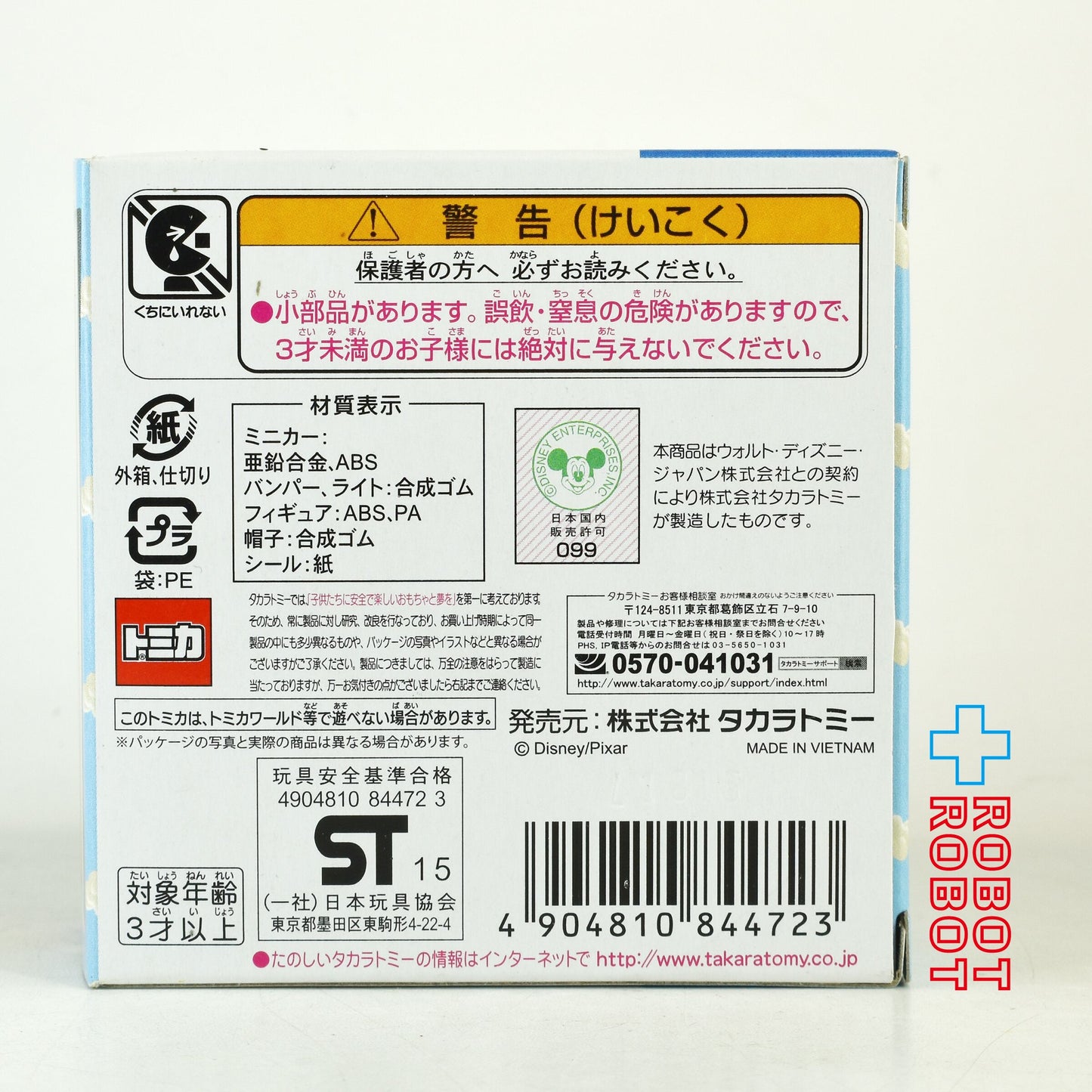 トミカ トイ・ストーリー ディズニー ピクサー 02 ウッディ & RC