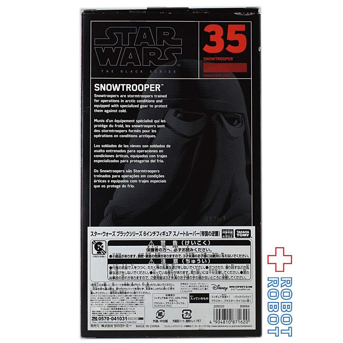 スター・ウォーズ ブラックシリーズ 2016 #35 スノートルーパー(帝国の逆襲) 6インチフィギュア 開封