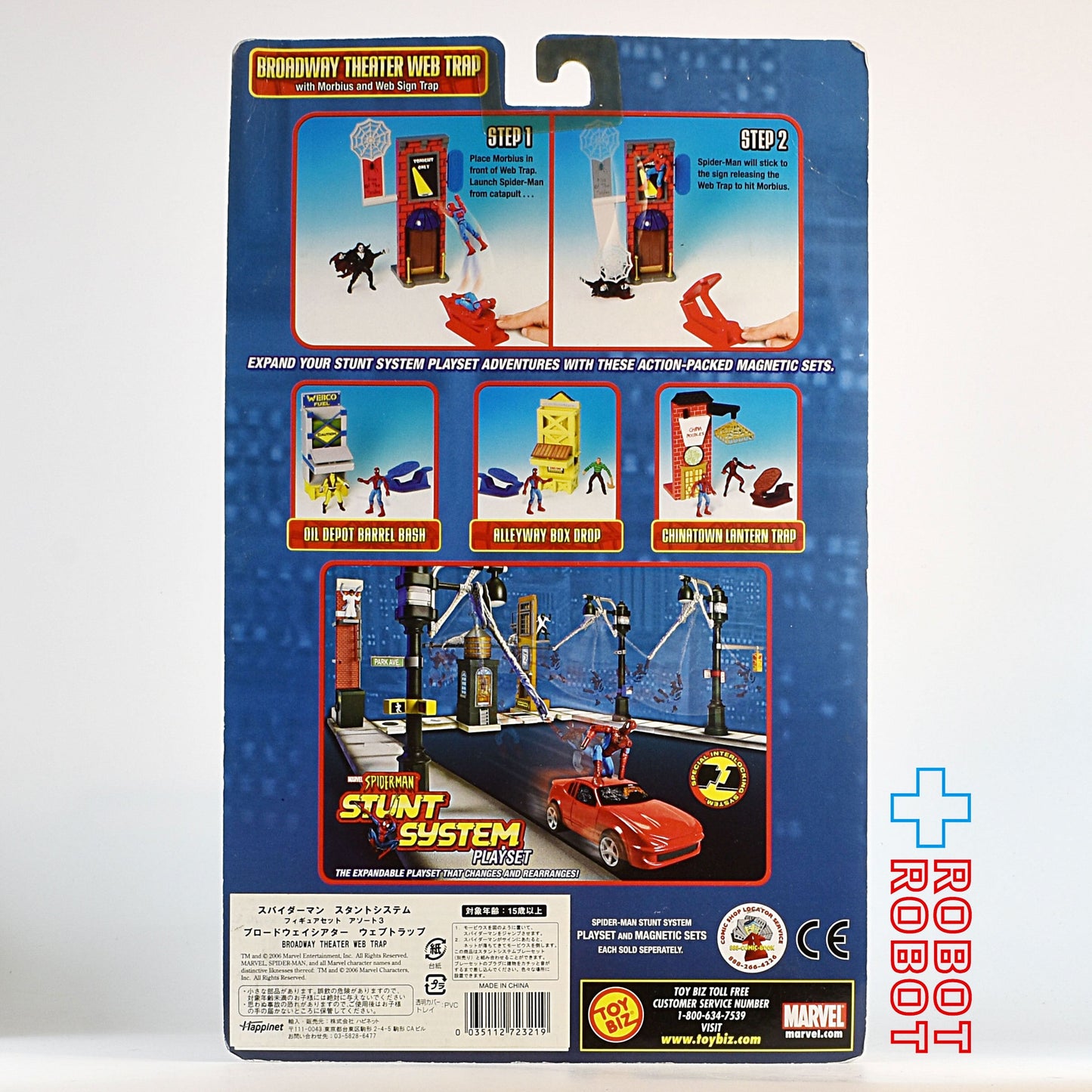 トイビズ スパイダーマン スタント・システム ブロードウェイシアターウェブトラップ マグネティック アクション セット 未開封
