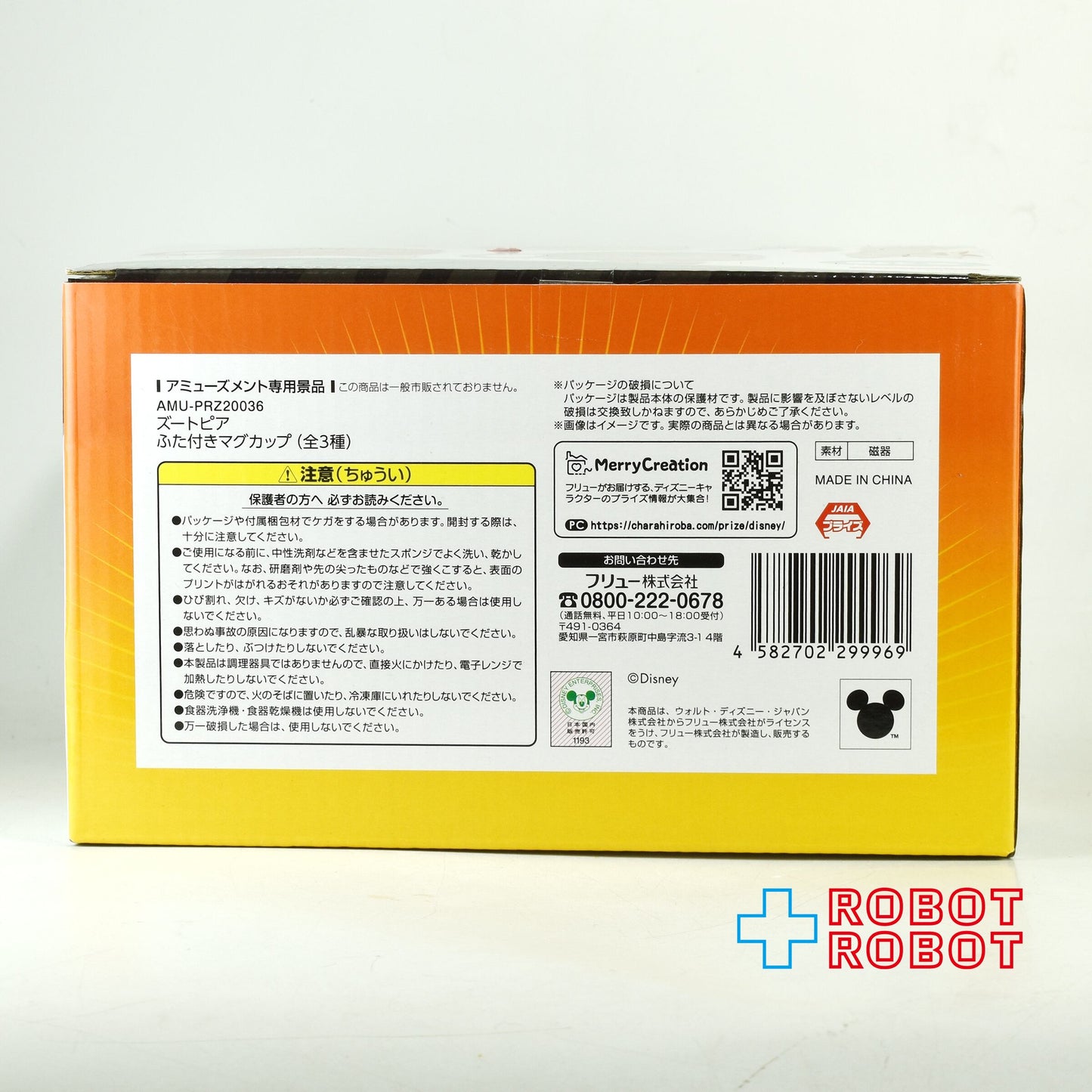 フリュー ディズニー ズートピア 蓋付き マグカップ 未開封