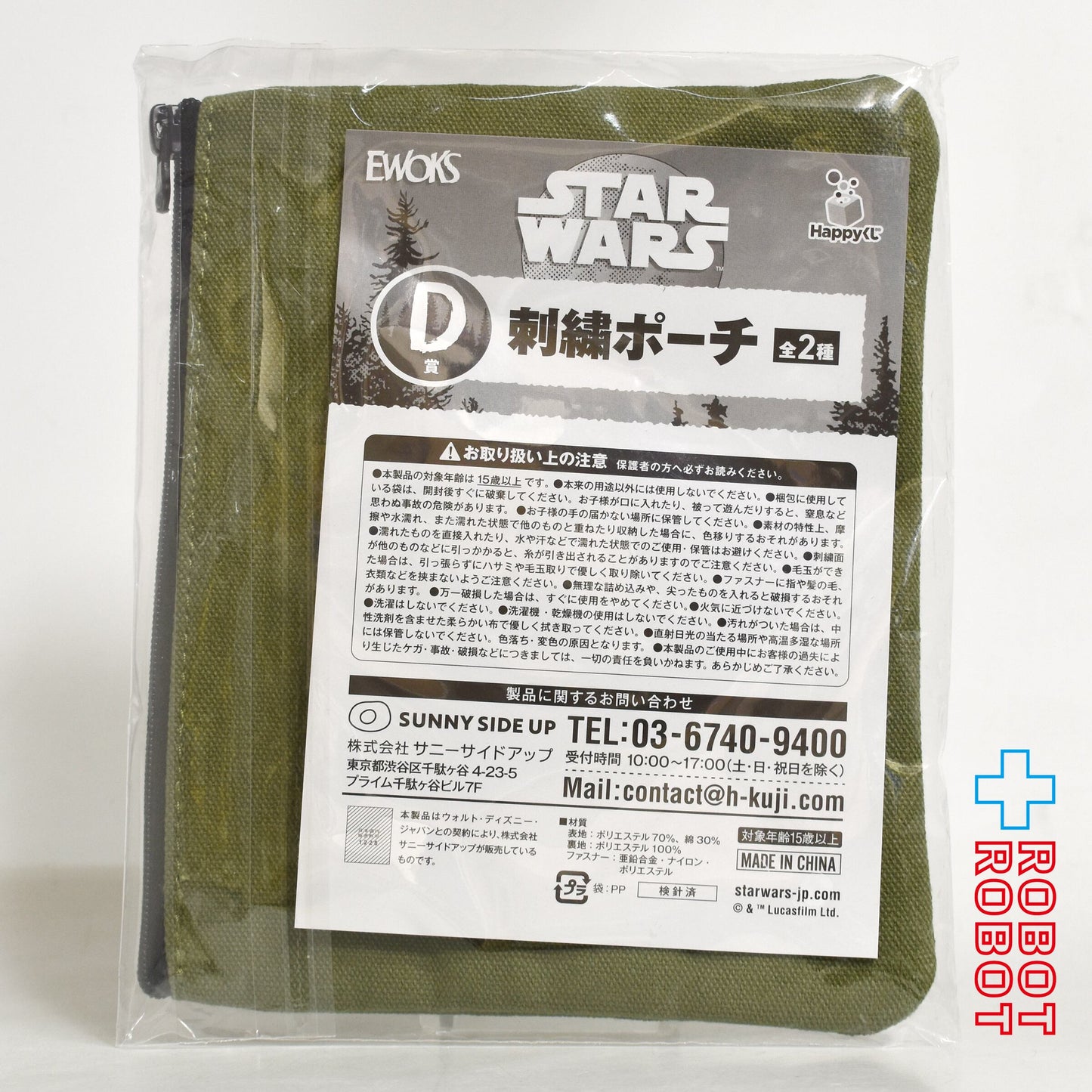 Happyくじ スター・ウォーズ イウォーク D賞 刺繍ポーチ "YUB NUB" 未開封