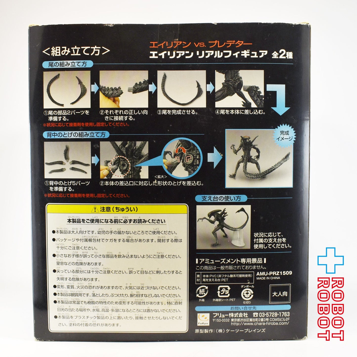 フリュー AVP (エイリアン VS プレデター) エイリアン リアル彩色 未開封