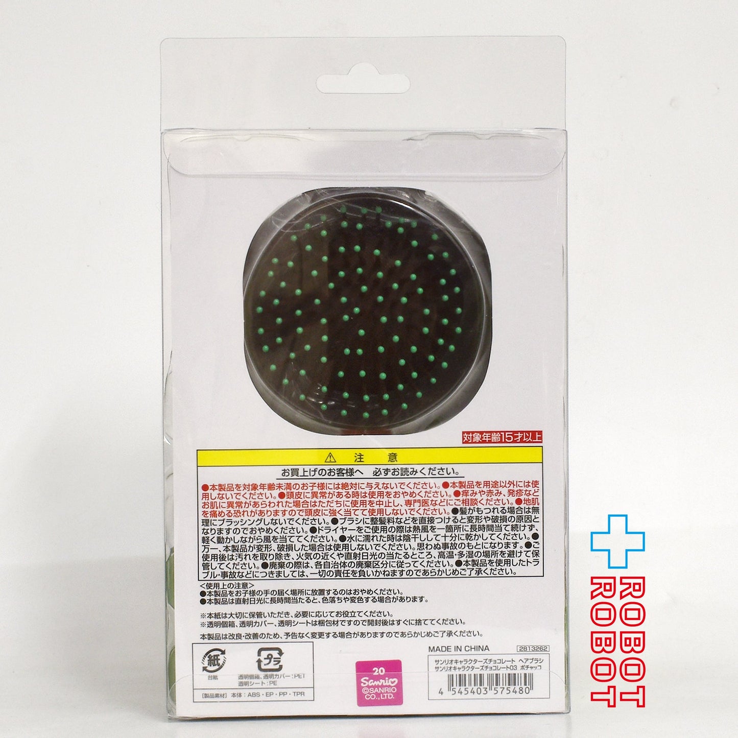バンダイ サンリオ サンリオキャラクターズ ポチャッコ チョコレート ヘアブラシ 未開封