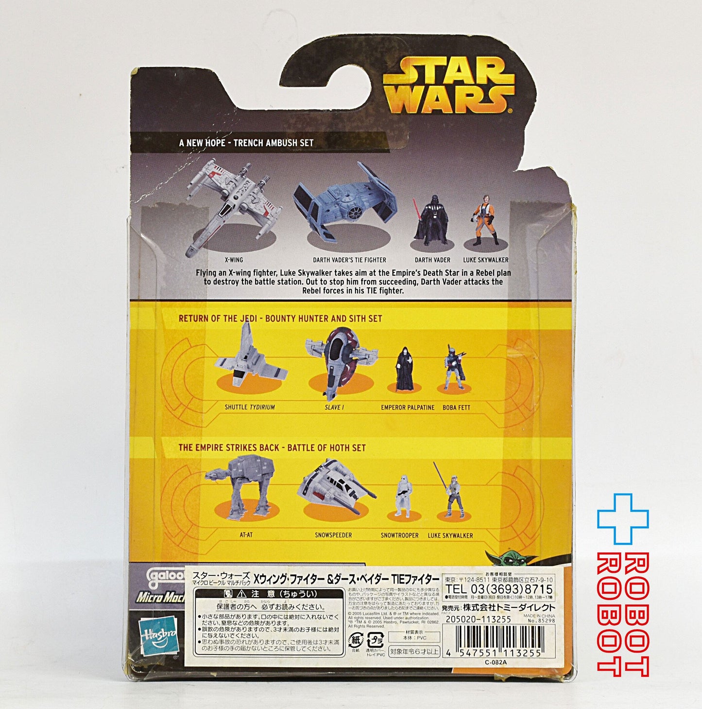 スター・ウォーズ マイクロ・ビークル・マルチパック Xウイング&ダース・ベイダーTIEファイター 国内版 未開封