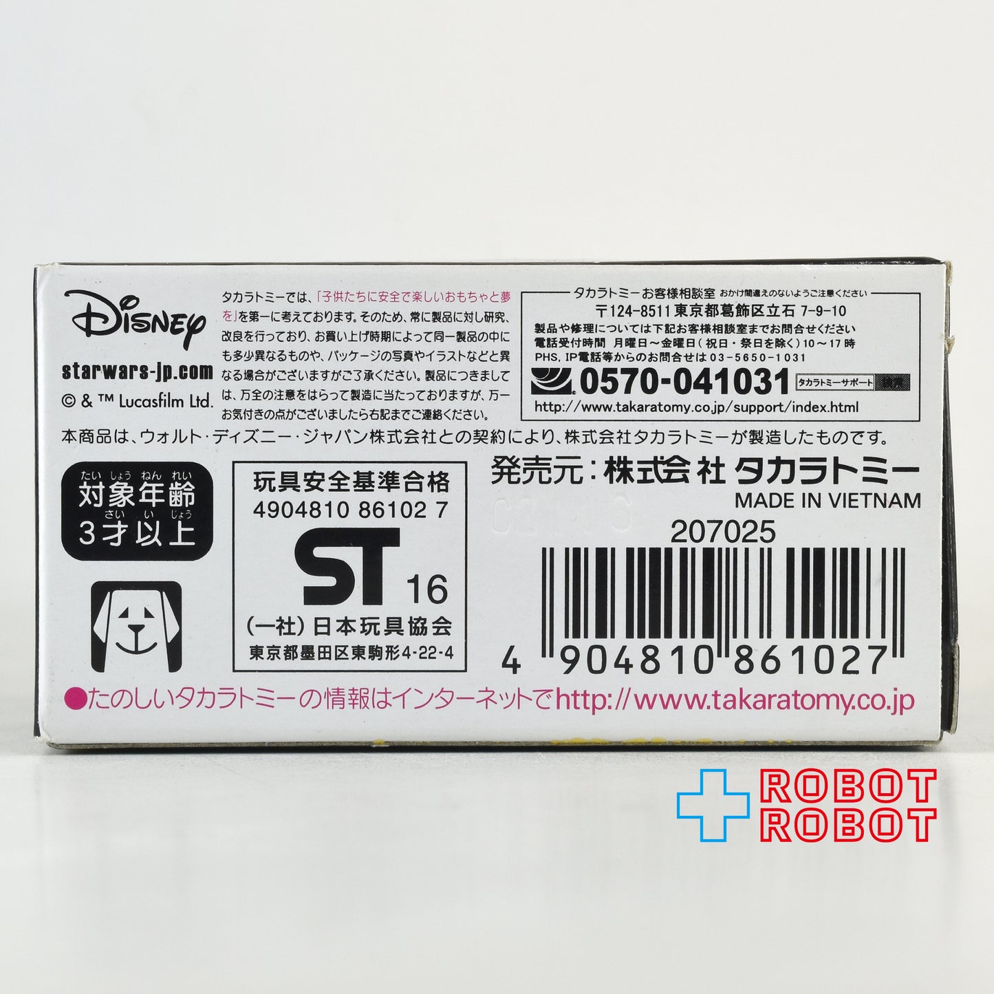 トミカ スター・ウォーズ スター・カーズ ダース・ベイダー アドトラック スター・ウォーズ サーガ ダイキャストビークル 箱入