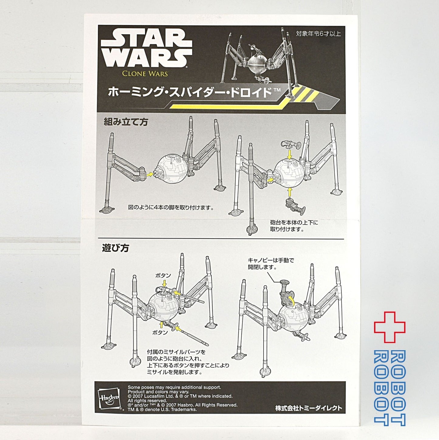 スター・ウォーズ OG-9ホーミング・スパイダー・ドロイド 開封完品 クローン・ウォーズ