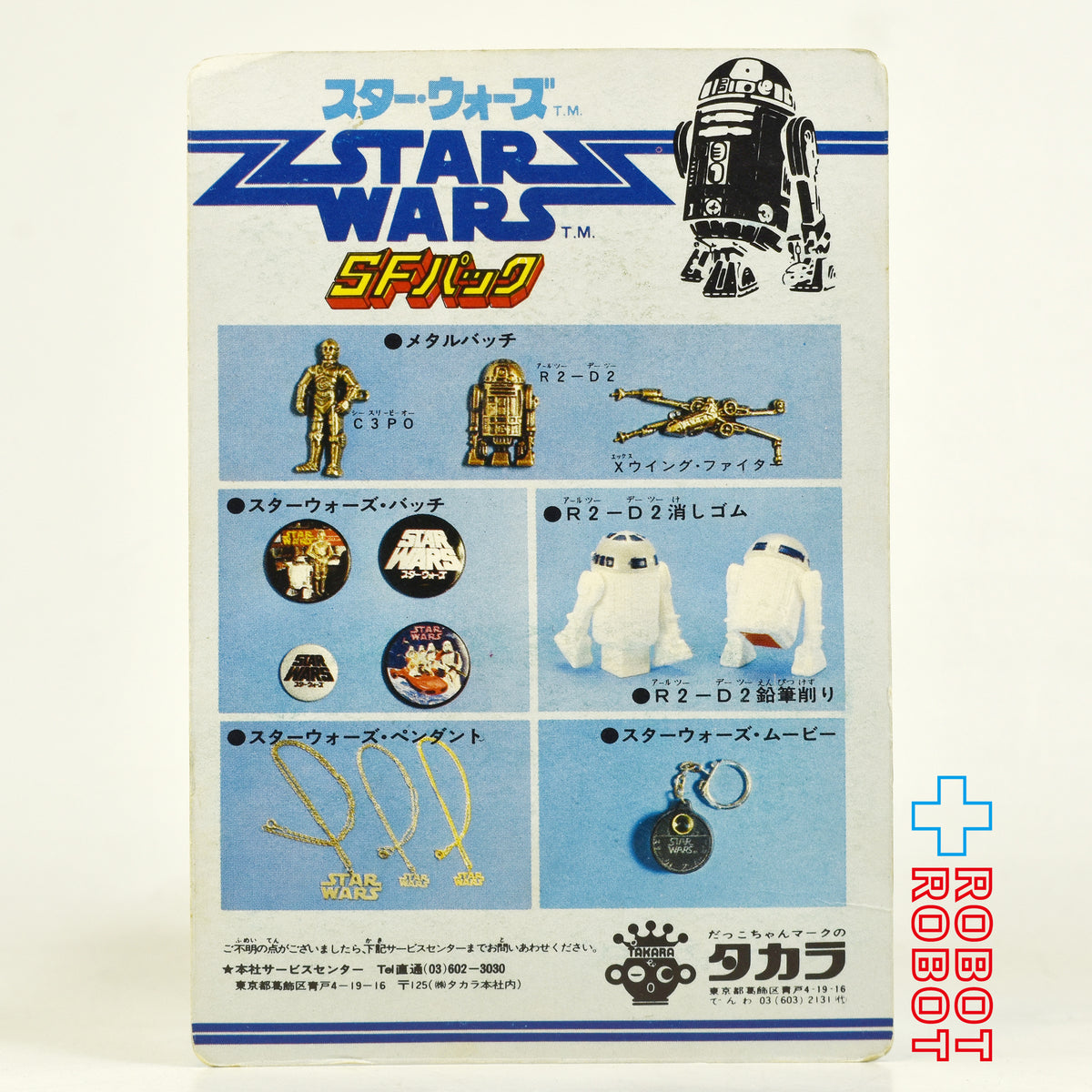 タカラ スター・ウォーズ SFパック メタルバッヂ Xウイング・ファイター 未開封