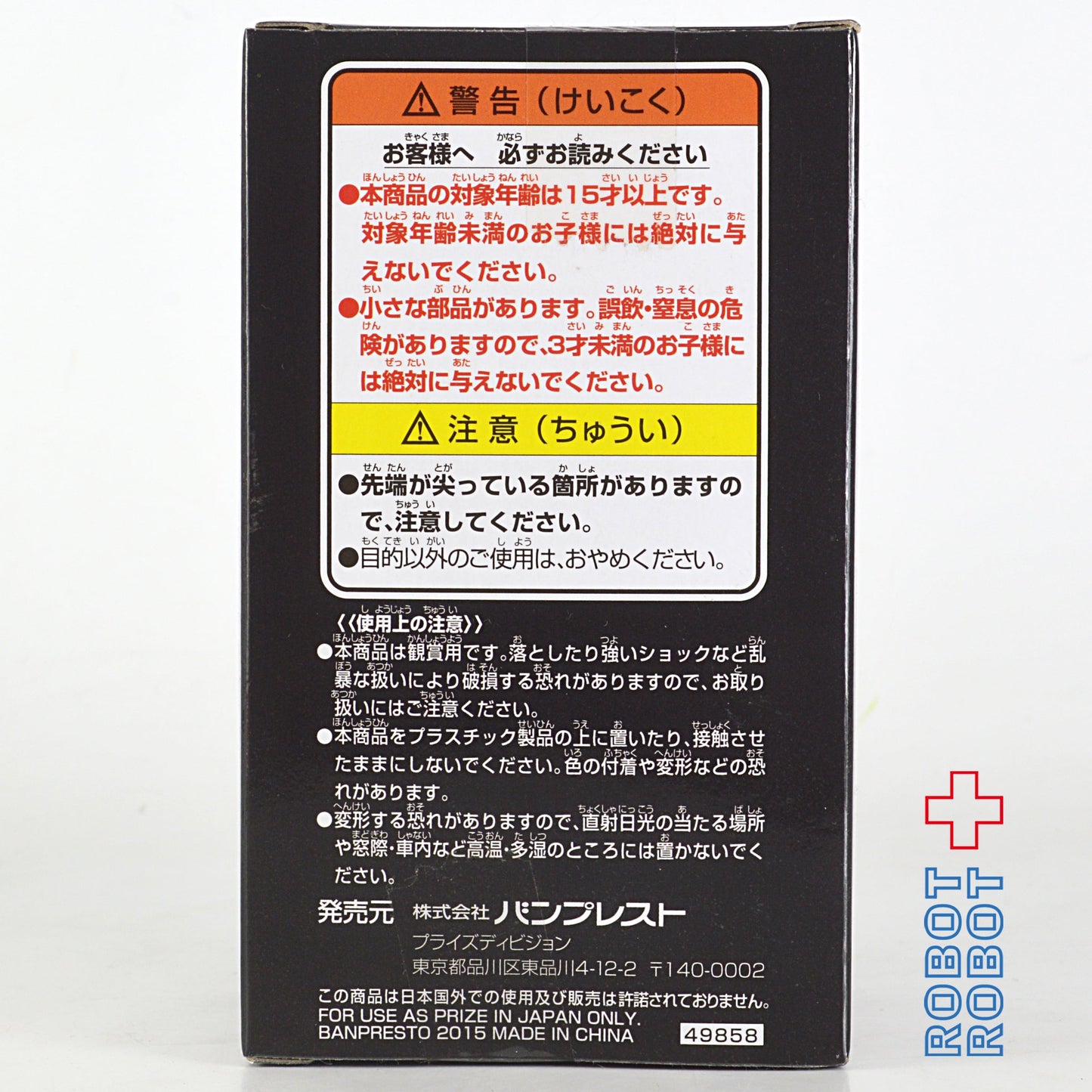 バンプレスト ワールドコレクタブルフィギュア アナキンスカイウォーカー