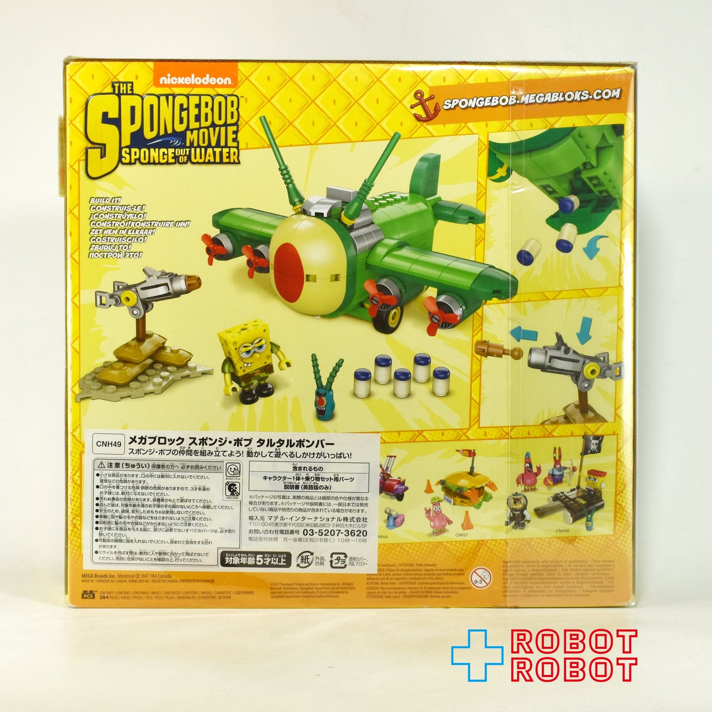 マテル メガブロック スポンジ・ボブ タルタルボンバー 2015 未開封