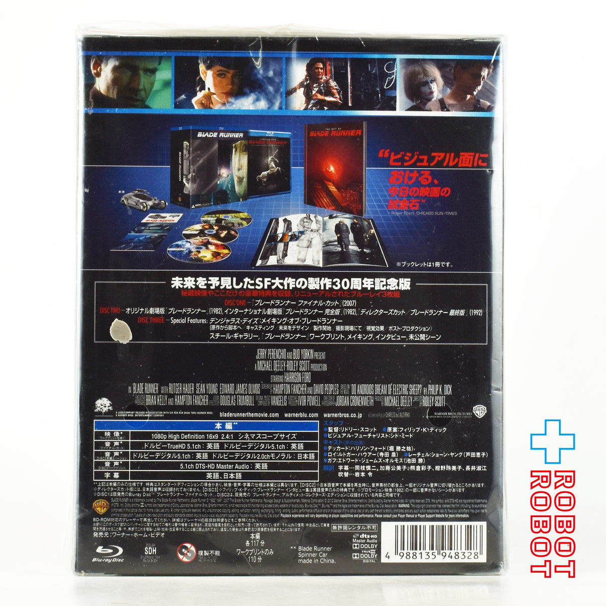 ブレードランナー 製作30周年記念 ブルーレイ コレクターズBOX 未開封