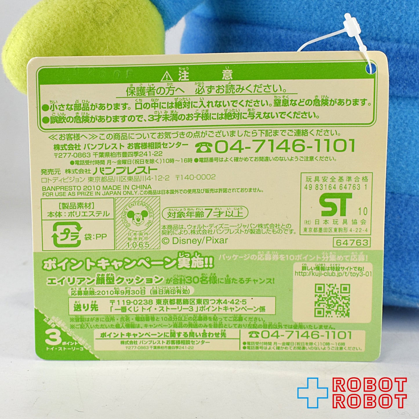 一番くじ トイストーリー3 エイリアンぬいぐるみ賞 紙タグ付