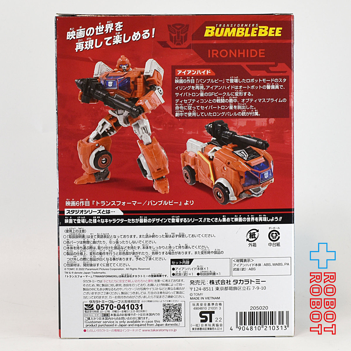 トランスフォーマー スタジオシリーズ SS-87 アイアンハイド 国内版