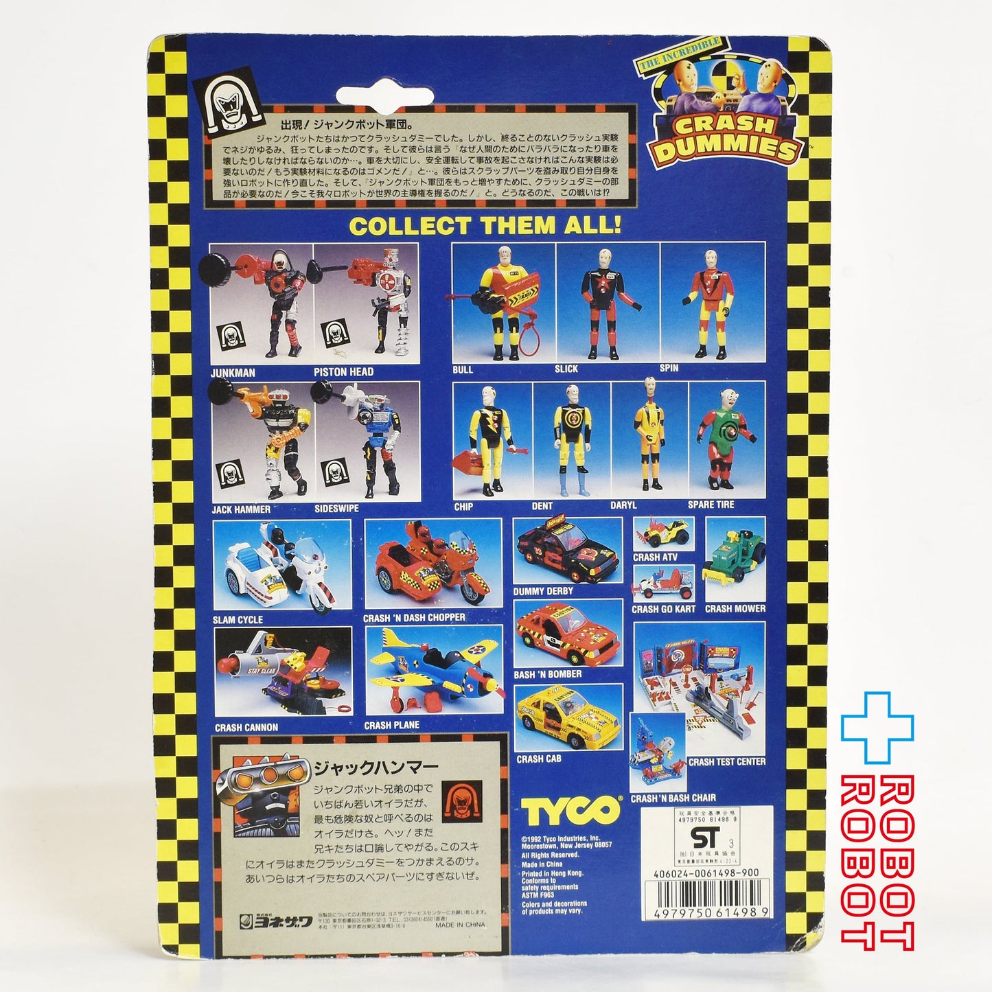 クラッシュダミーズ ジャックハンマー アクションフィギュア タイコ社 1992 国内版 未開封