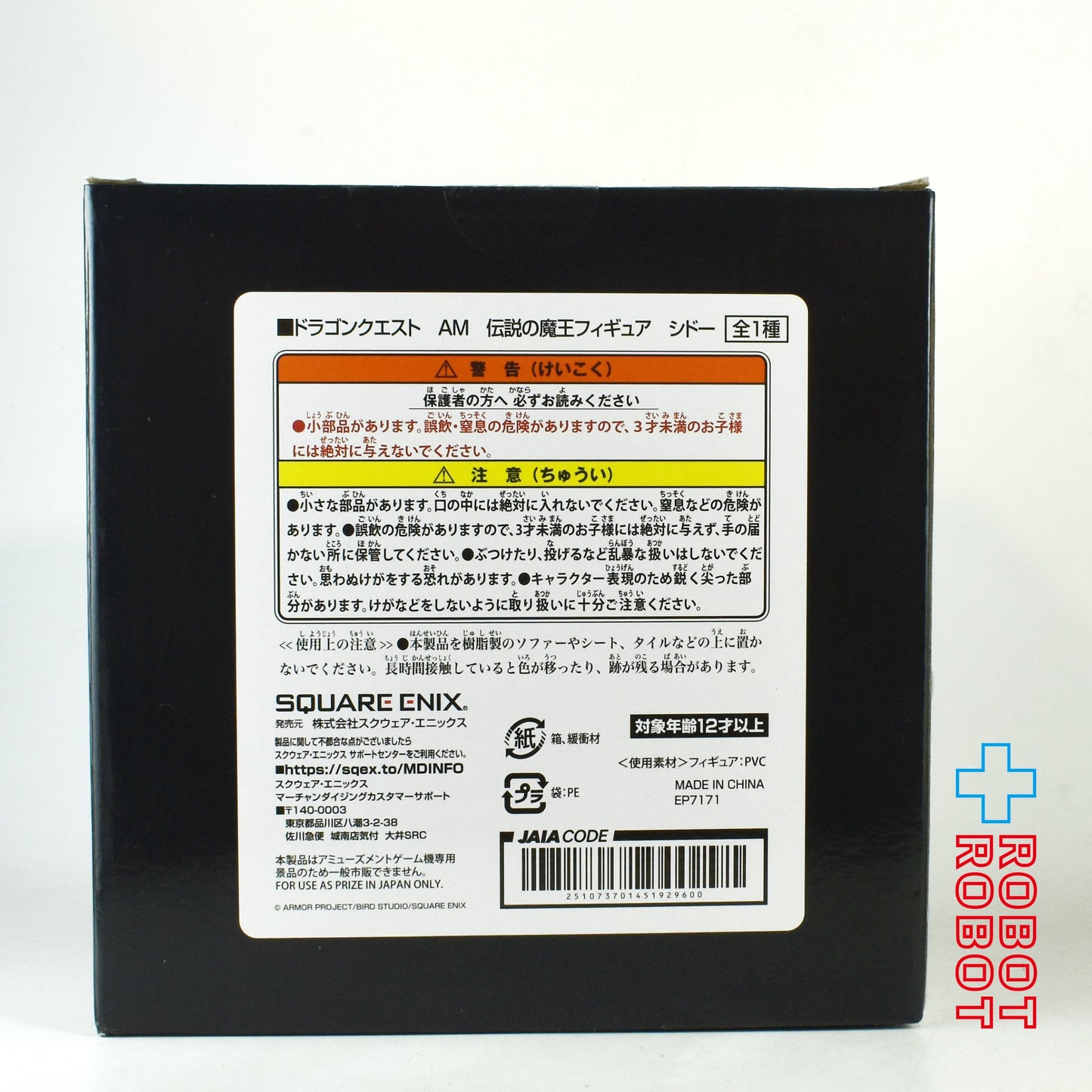 スクウェア・エニックス ドラゴンクエスト AM 伝説の魔王フィギュア シドー フィギュア 未開封