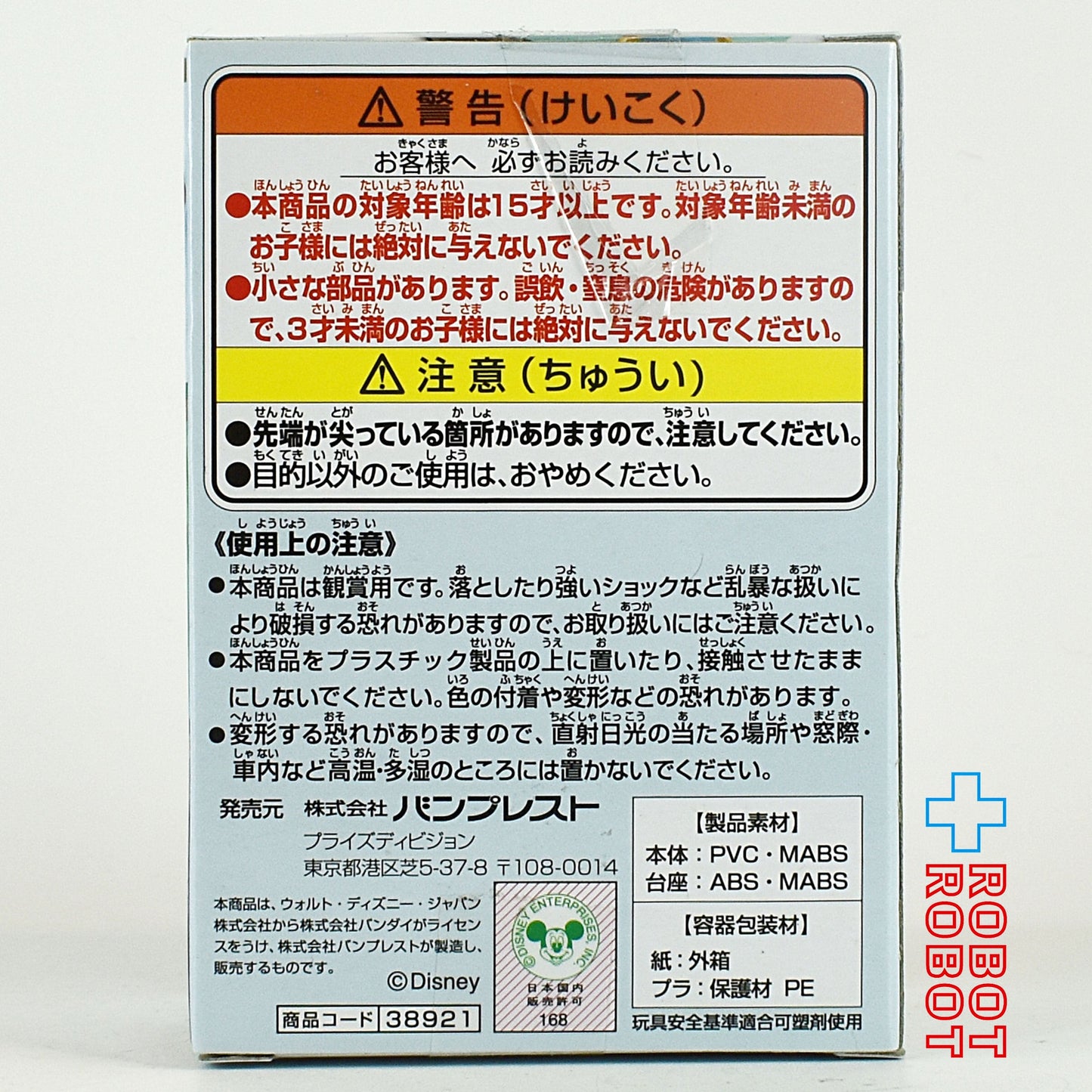 QPOSKET Qポスケット プチ ディズニー キャラクターズ ウインターコスチューム ジャスミン C 未開封
