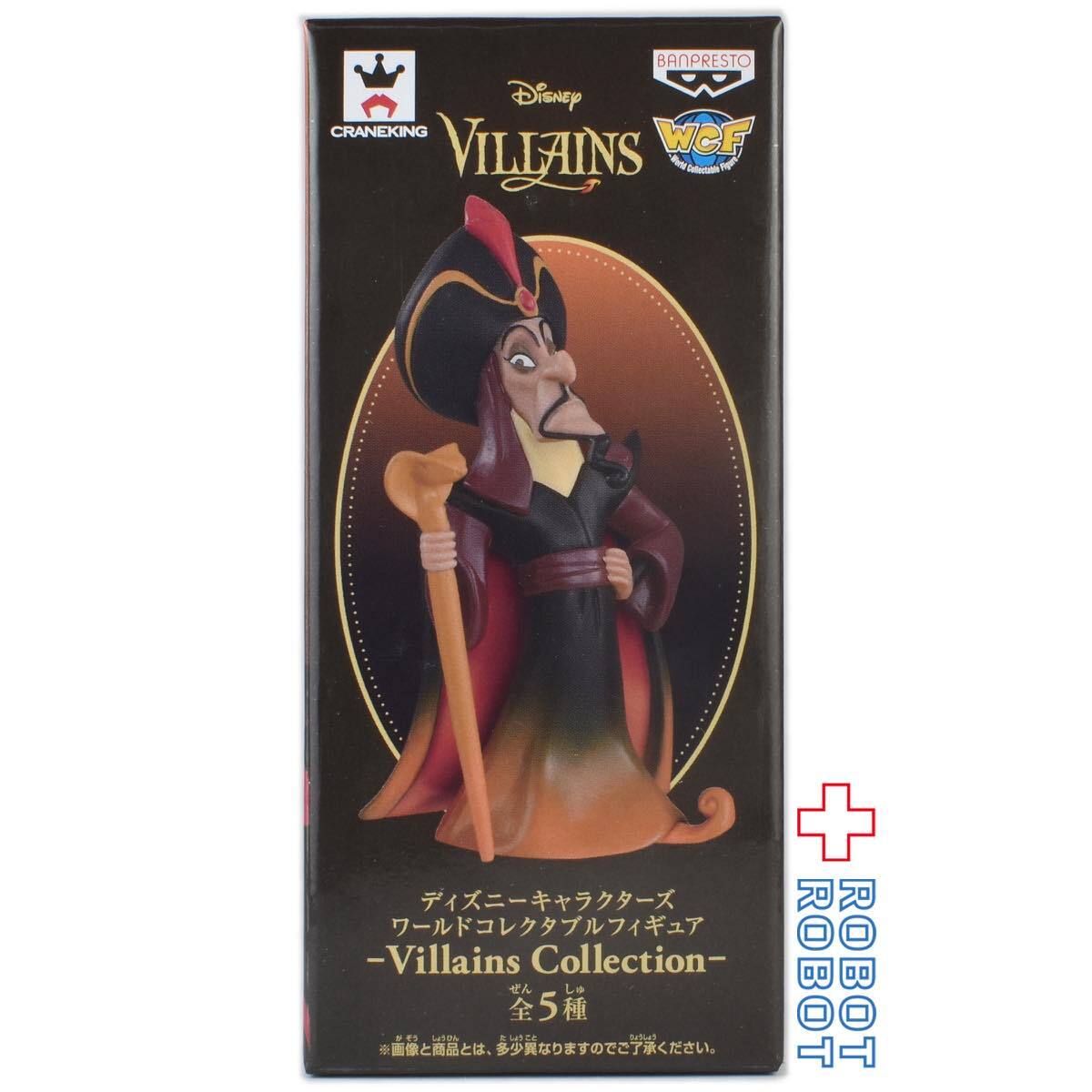 バンプレスト ディズニー ワールドコレクタブルフィギュア Villains Collection ジャファー 未開封